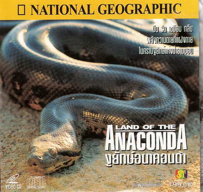 งู - สารคดี งูยักษ์อนาคอนดา Land of The Anaconda - สารคดีระดับโลกจาก National Geographic