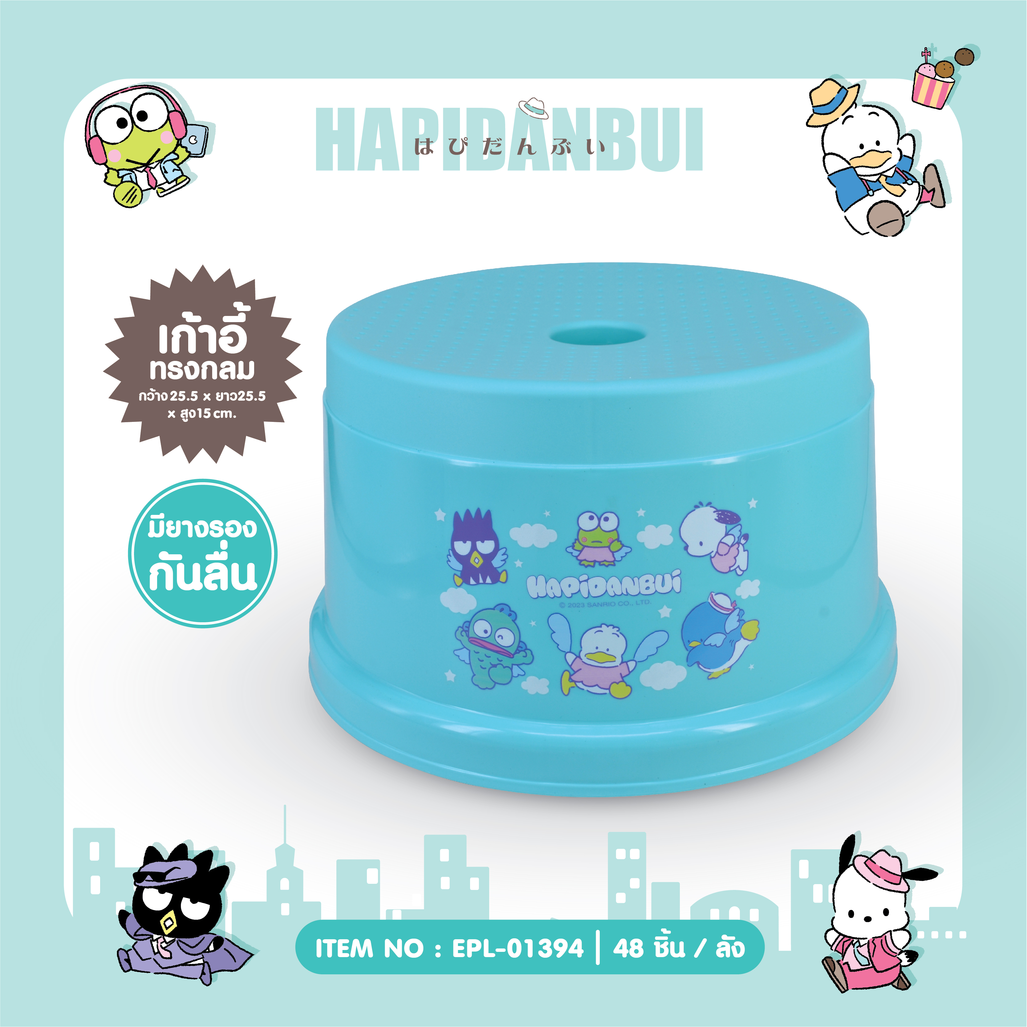 EPL-01394 เก้าอี้กลม Hapi 3ชิ้น 165 บาท 55บาท/ ชิ้น