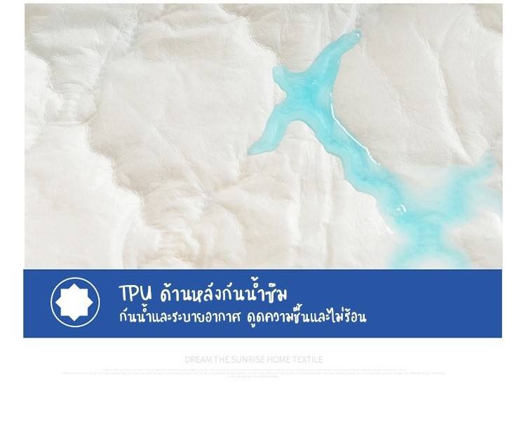 ผ้ารองกันเปื้อนที่นอนกันน้ำ