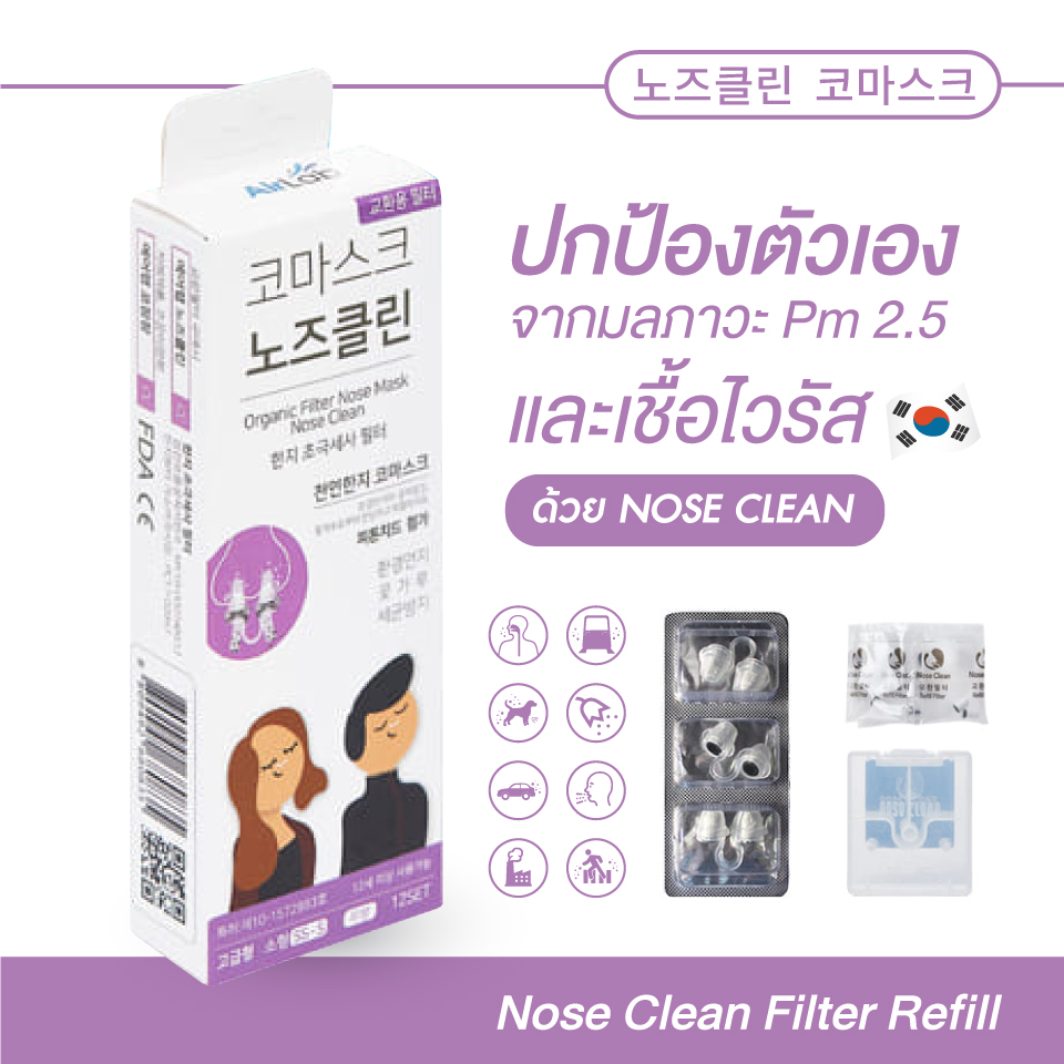 ตัวกรองปลั๊กจมูกกรองอากาศ (Nose Clean Filter Refill)