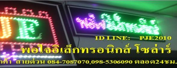 ร้านพอใจอิเล็กทรอนิกส์และโซล่าร์