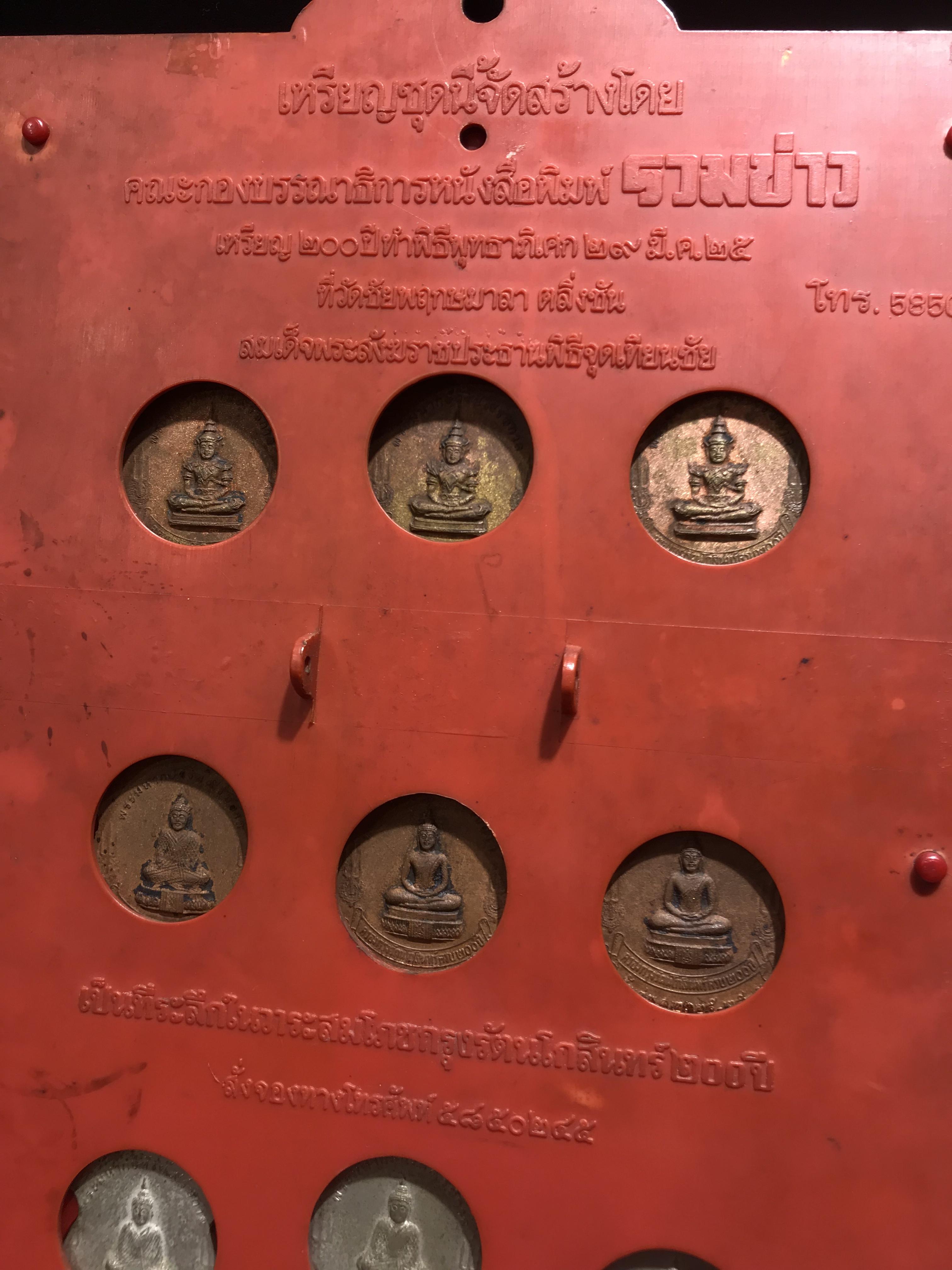 เหรียญ 200ปี 9พระมหากษัตริย์ไทย