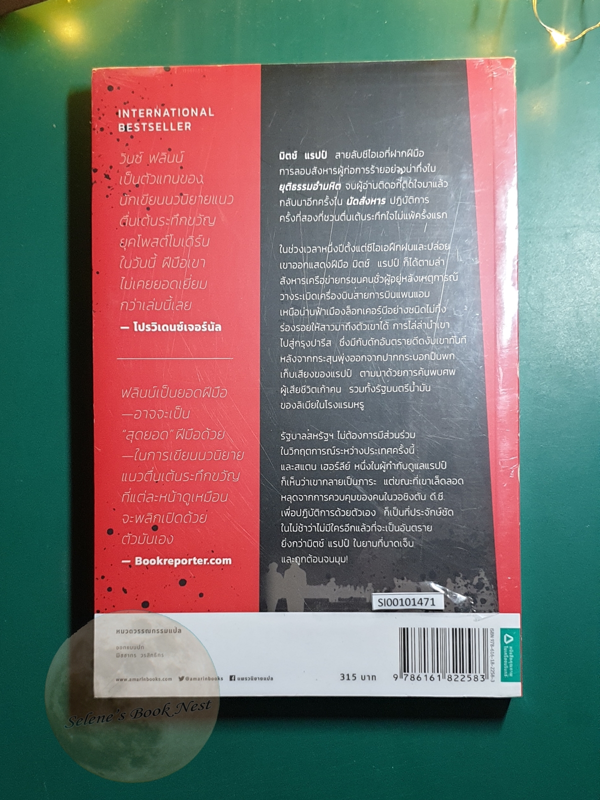 นัดสังหาร (Kill Shot) / Vince Flynn (วินซ์ ฟลินน์)