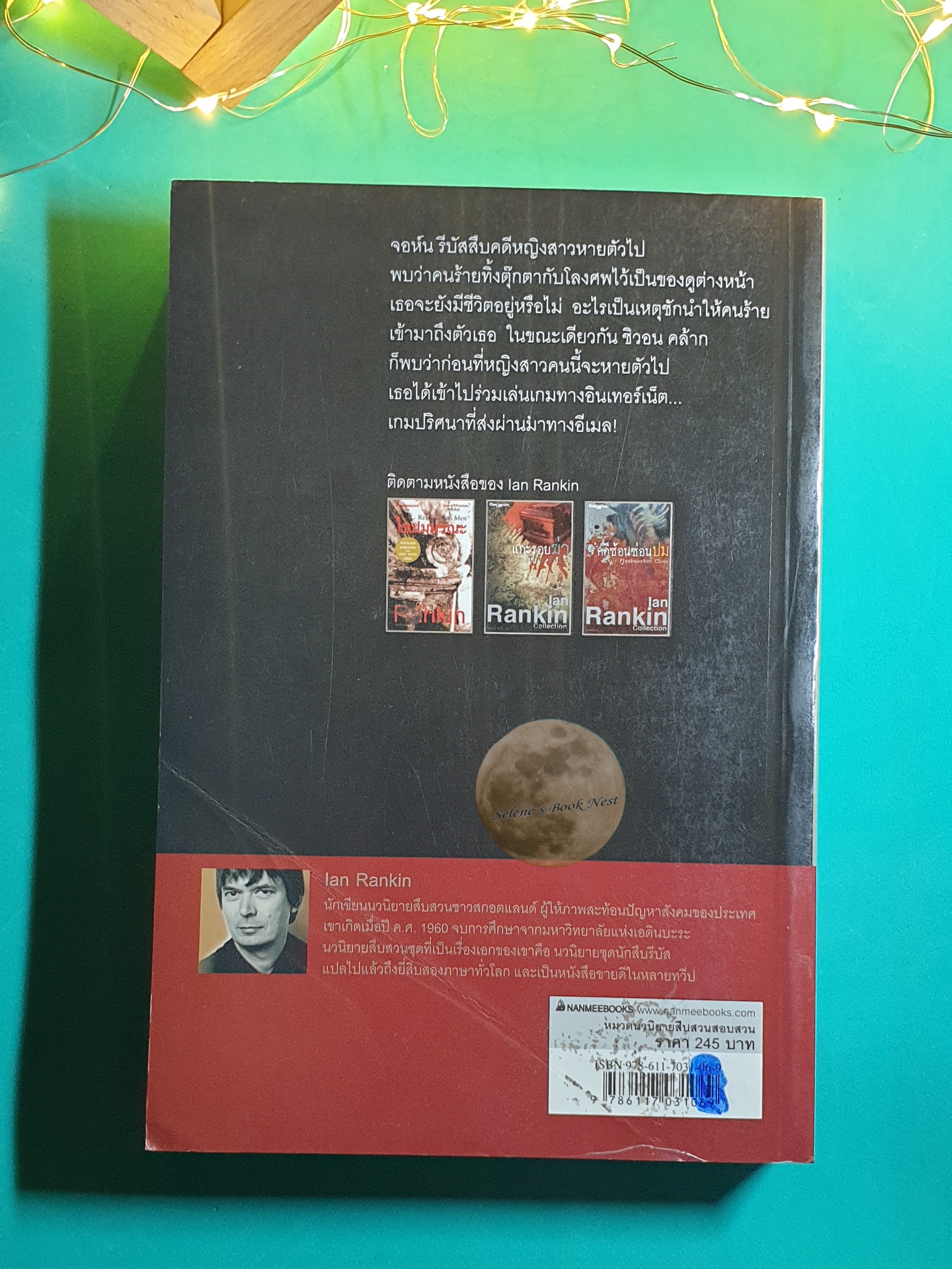 แกะรอยฆ่า (The Falls) / Ian Rankin (เอียน แรนคิน)