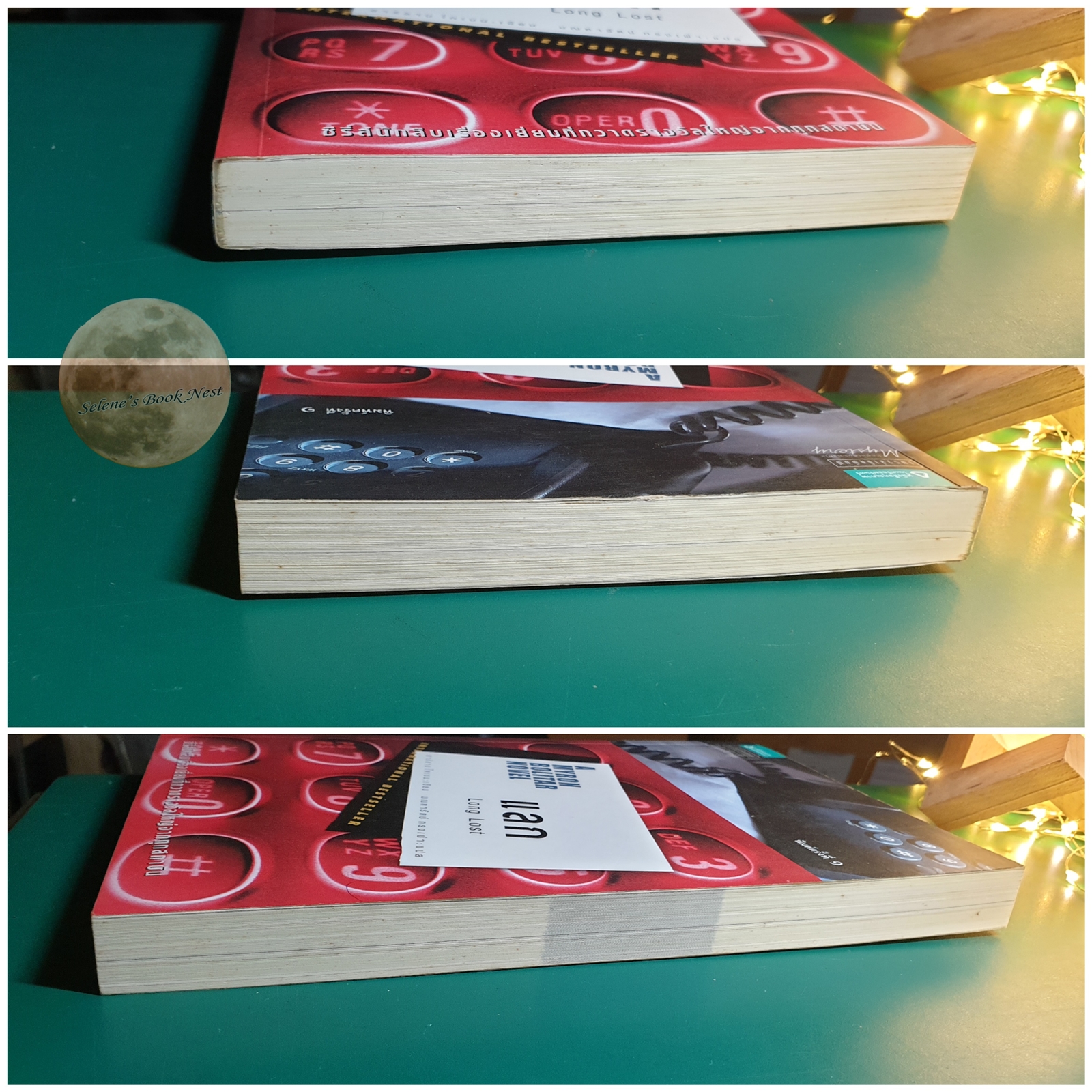 แลก (Long Lost) / Harlan Coben (ฮาร์ลาน โคเบน)