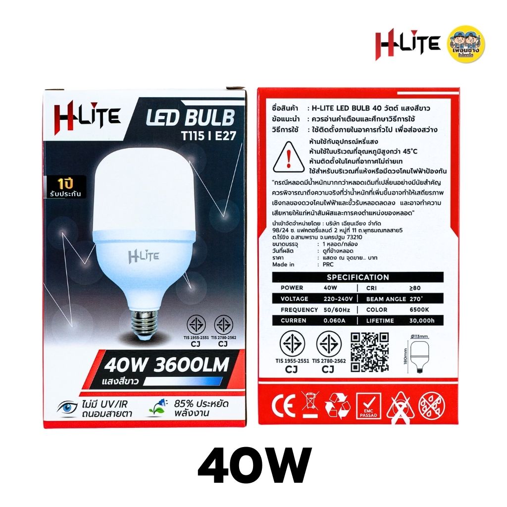 HLite หลอดไฟ LED BULB ขั้ว E27 30w 40w 50w 60w ถนอมสายตา หลอดไฟ แอลอีดี หลอดกระบอก T-Bulb