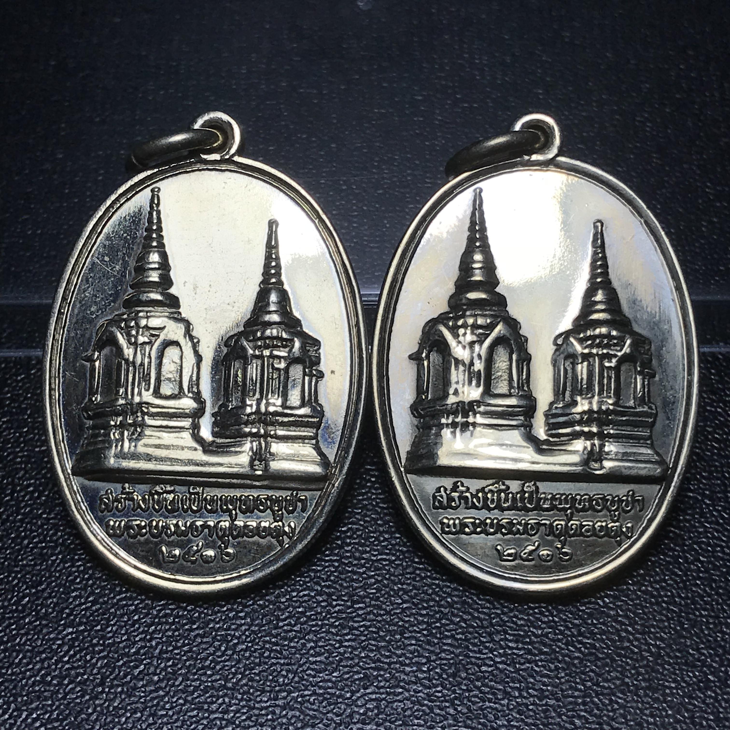 เหรียญในหลวงทรงผนวชรัชกาลที่ 9 รุ่นบูรณะพระธาตุดอยตุง พ.ศ. 2516 เนื้ออัลปาก้า2เหรียญ พิมพ์นิยม(เจดีย์มีขอบ)(ฐานสองชั้น)+พิมพ์ธรรมดา คัดสภาพสวย