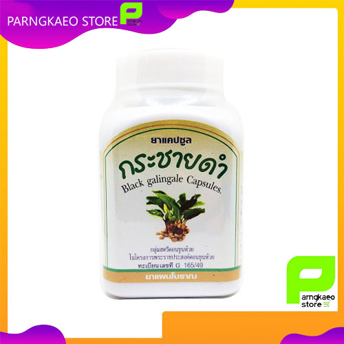 กระชายดำ ดวงพร ( กระปุก )