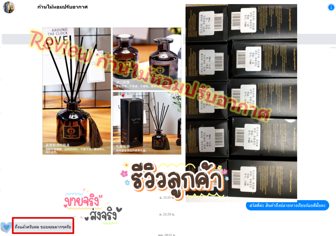 ก้านไม้หอมปรับอากาศ