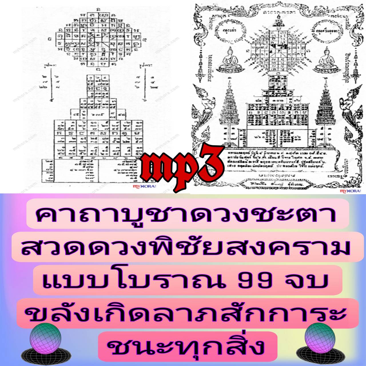 [พรเทวะ] แฟลชไดร์ฟ USb mp3 คาถาบูชาดวงชะตา สวดดวงพิชัยสงคราม แบบโบราณ ๙๙ จบ ขลังเกิดลาภสักการะ ชนะทุกสิ่ง ใช้กับเครื่องเล่น USB/mp3 ทุกชนิดหรือเปิดฟังในรถยนต์เปิดในคอมพิวเตอร์ได้ *** สามารถ โหลดใส่มือถือ ฟังได้ ** เปิดในคอมพิวเตอร์ได้ USB-MP3 คือ แฟลชไดร์