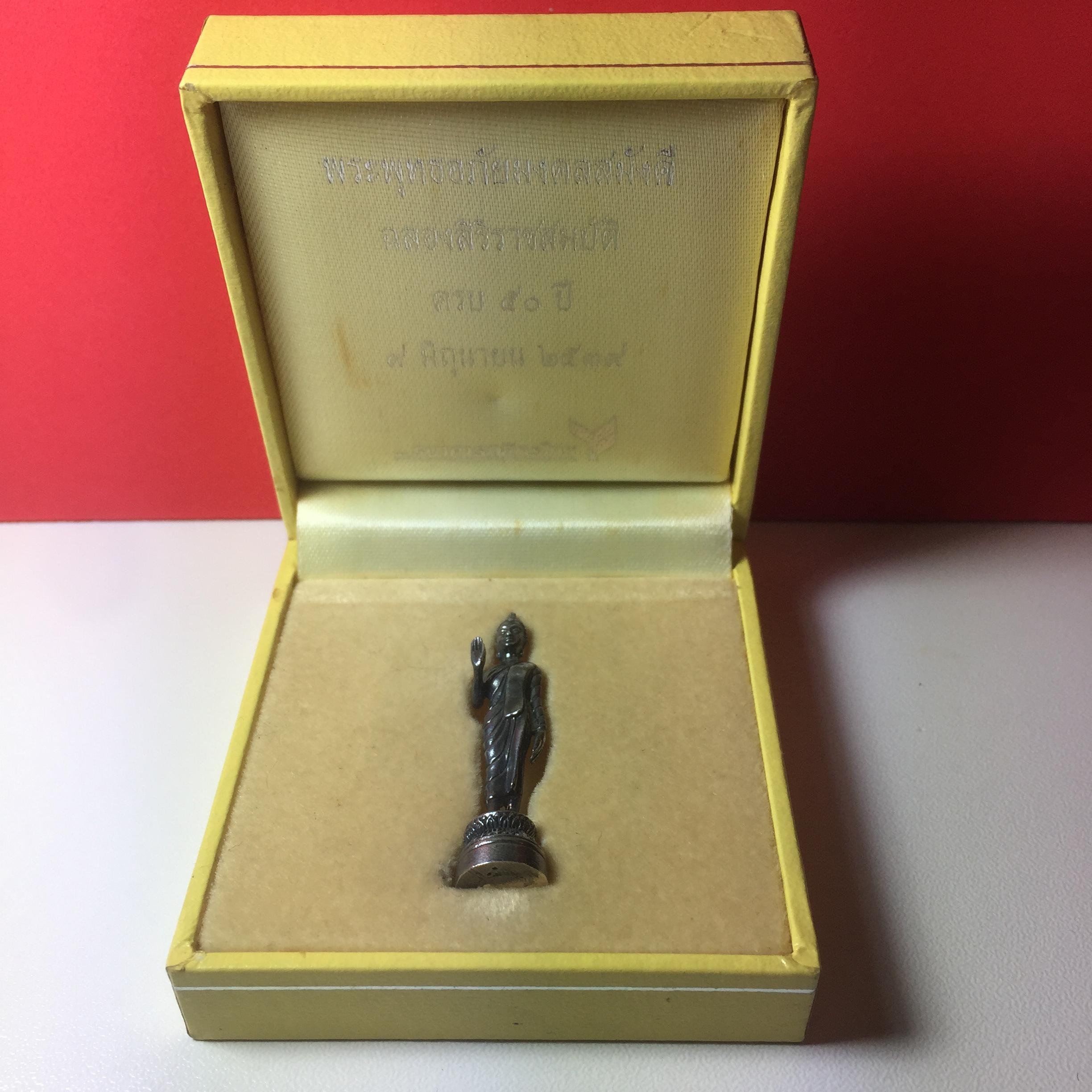 พระพุทธอภัยมงคลสมังคี ลอยองค์เนื้อเงิน ตราสัญลักษณ์ครองราช50ปี