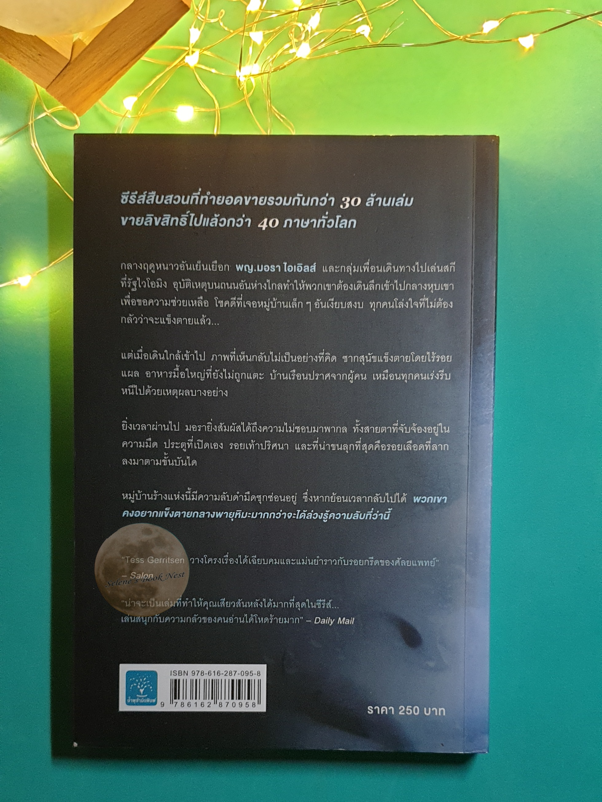 Rizzoli & Isles #8 อยู่เย็นเป็นศพ (Ice Cold) / Tess Gerritsen (เทสส์ เกอร์ริตเซ่น)
