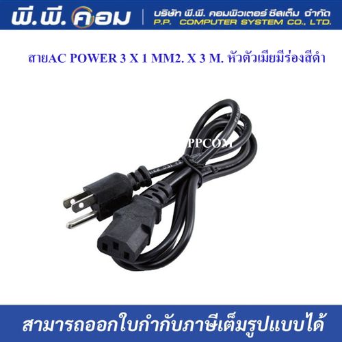สายAC POWER 3 X 1 MM2. X 3 M. หัวตัวเมียมีร่องสีดำ ; GLINK / CB115 GL-3M / 10131
