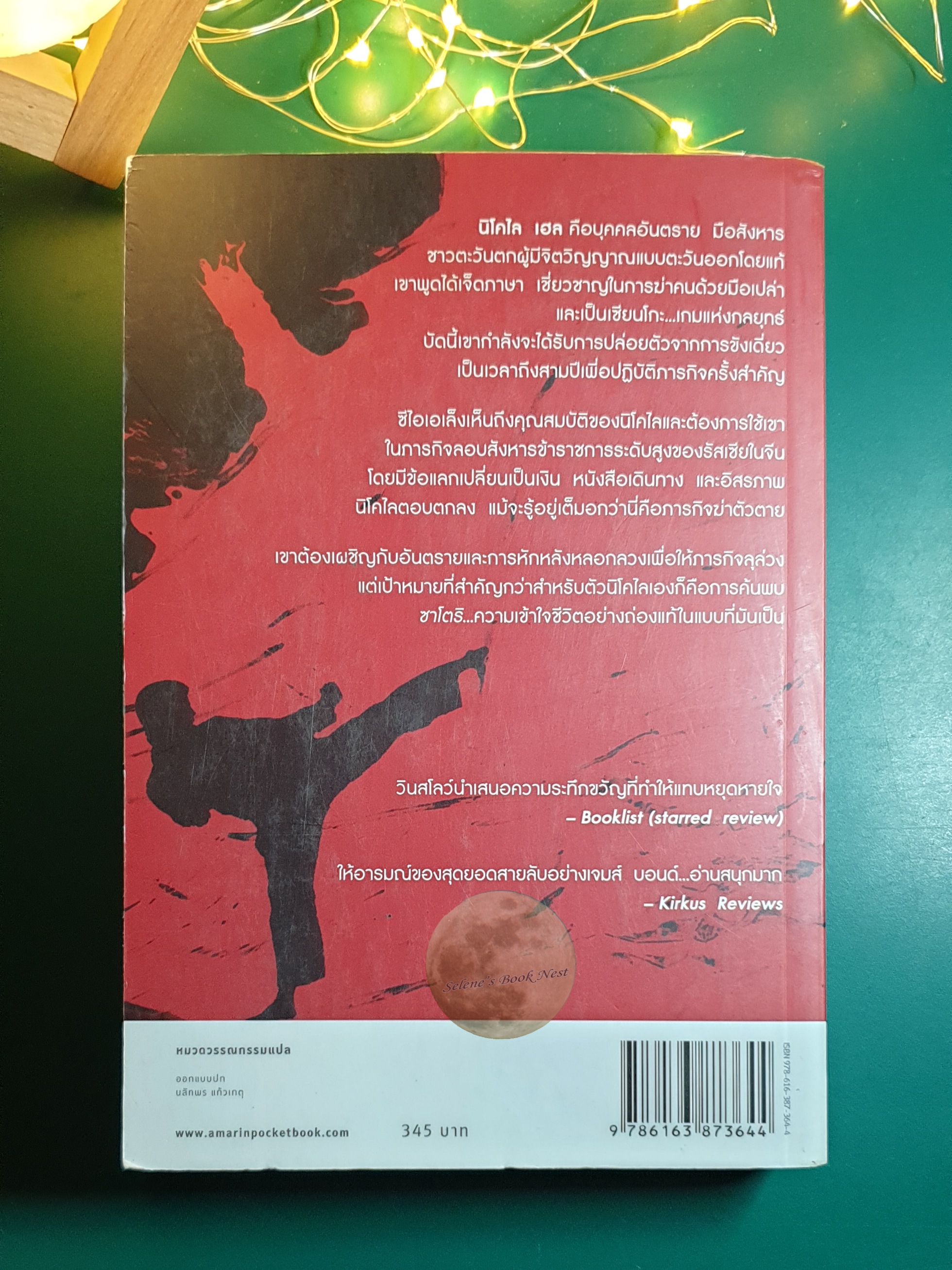 วิถีเลือด (Satori) / Don Winslow (ดอน วินสโลว์)