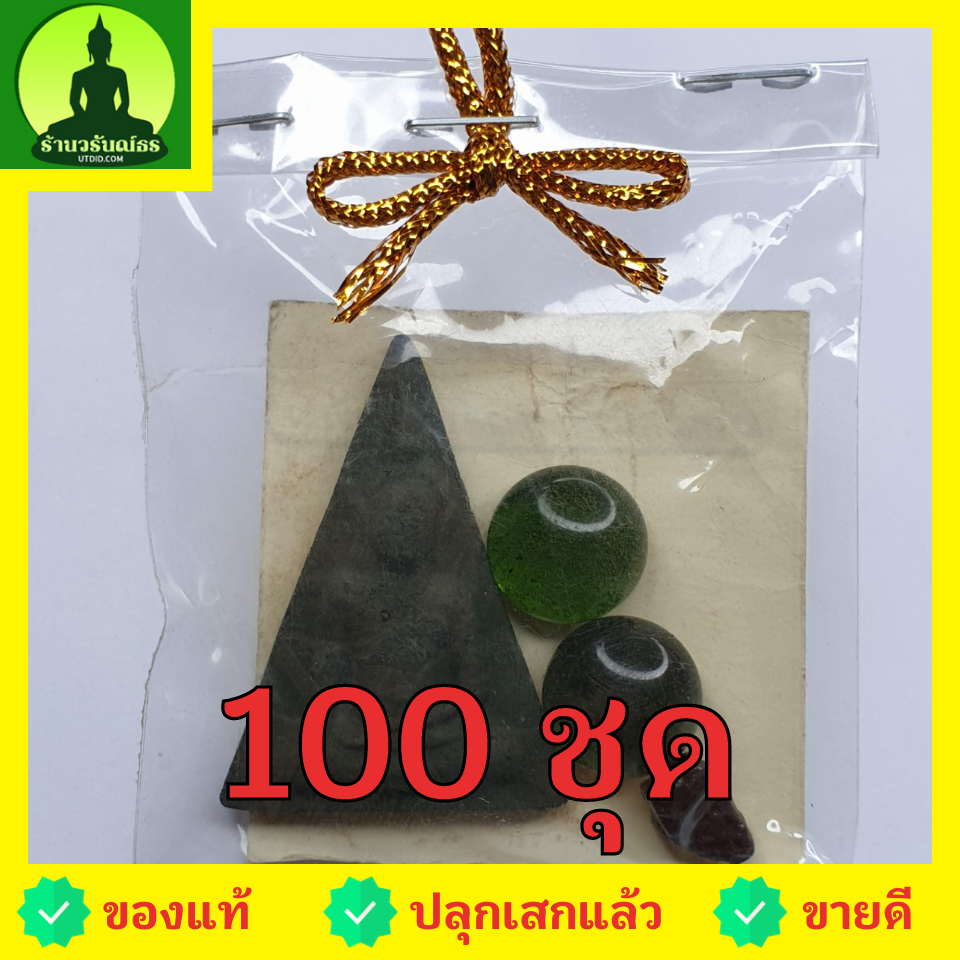 ของชำร่วย พระของชำร่วย พระนางพญา 100 ชุด สีเขียว รุ่น มวลสารของขลัง 9 ชนิด ของชำร่วย ของชำร่วยงานแต่ง ของชำร่วยของที่ระลึก ของชำร่วยงานแต่งงาน ของชำร่วยสวยๆ ของชำร่วยยกโหล10-100ชิ้น พระนางพญาจี้ พระนางพญาแท้ พระแท้ ปลุกเสกแล้ว
