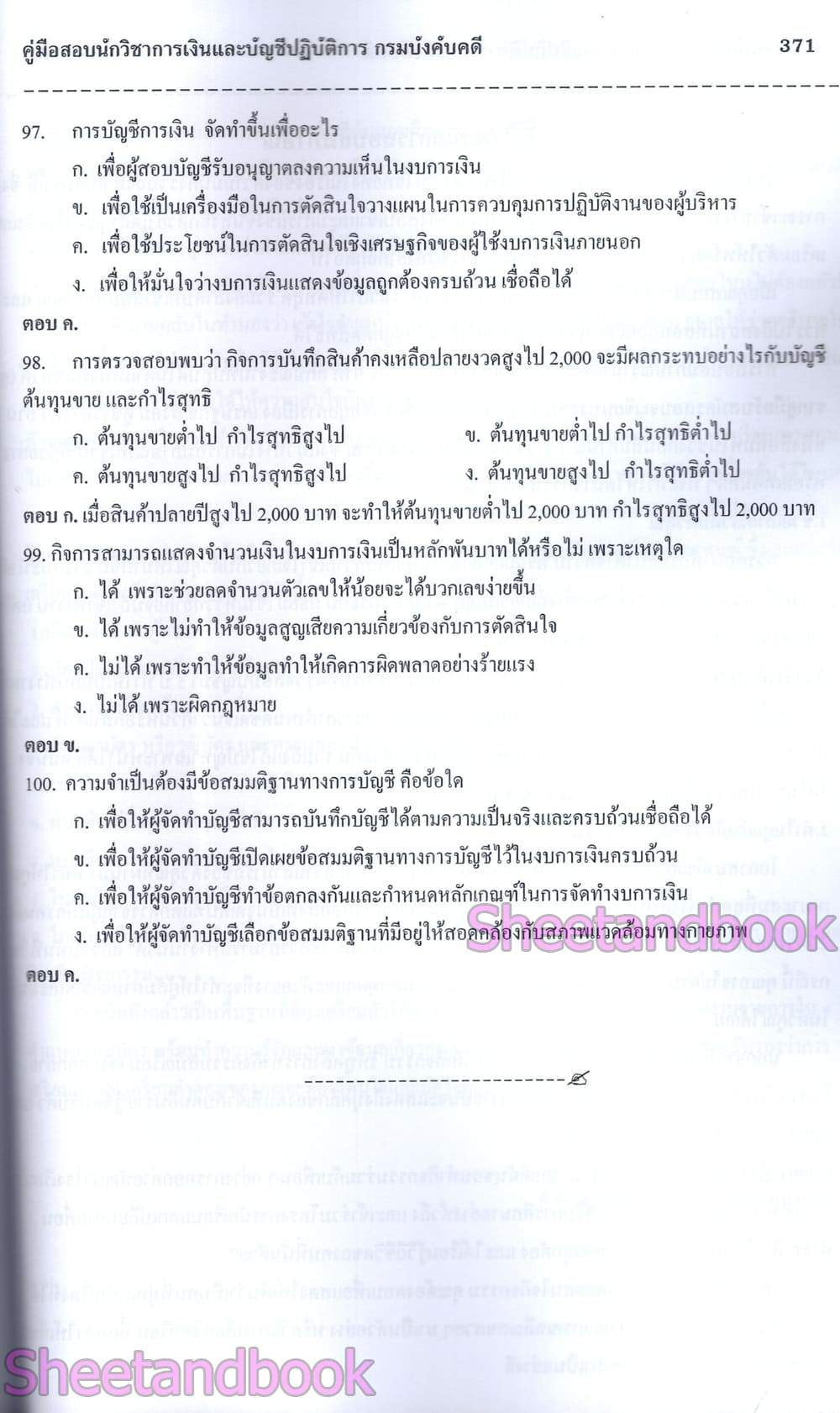 (ปี68) คู่มือเตรียมสอบ นักวิชาการเงินและบัญชีปฏิบัตืการ กรมบังคับคดี ปี68 PK2976 sheetandbook