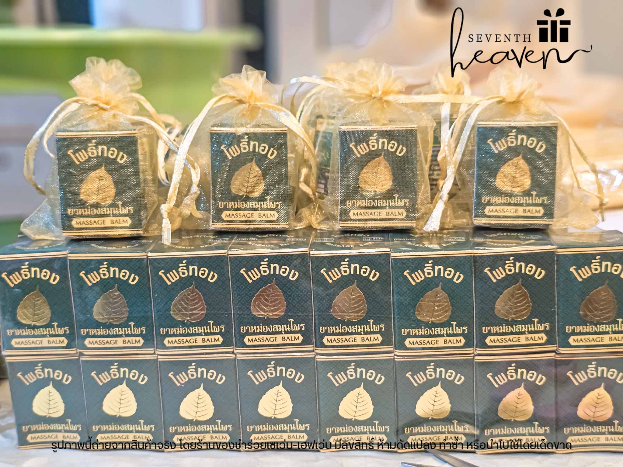 ของชำร่วยงานศพ ยาหม่องเสลดพังพอน ตราโพธิ์ทอง 8 กรัม