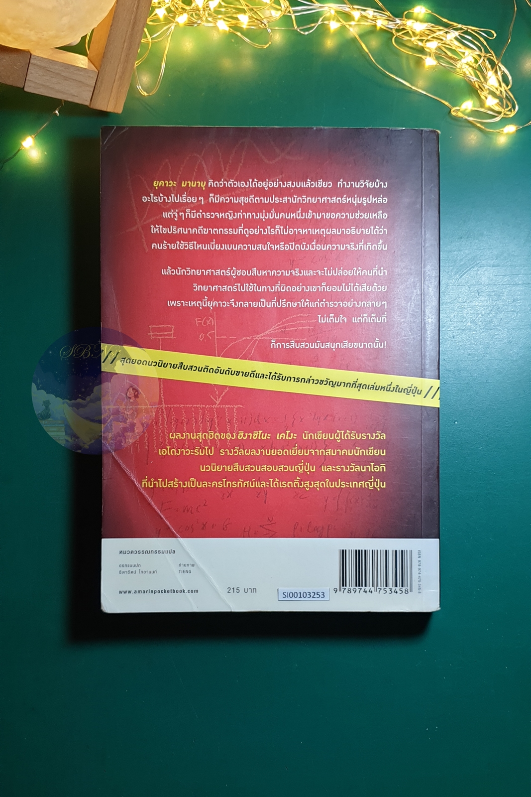 กลุ้มใจกาลิเลโอ (Galileo no Kunou) / Higashino Keigo (ฮิงาชิโนะ เคโงะ)