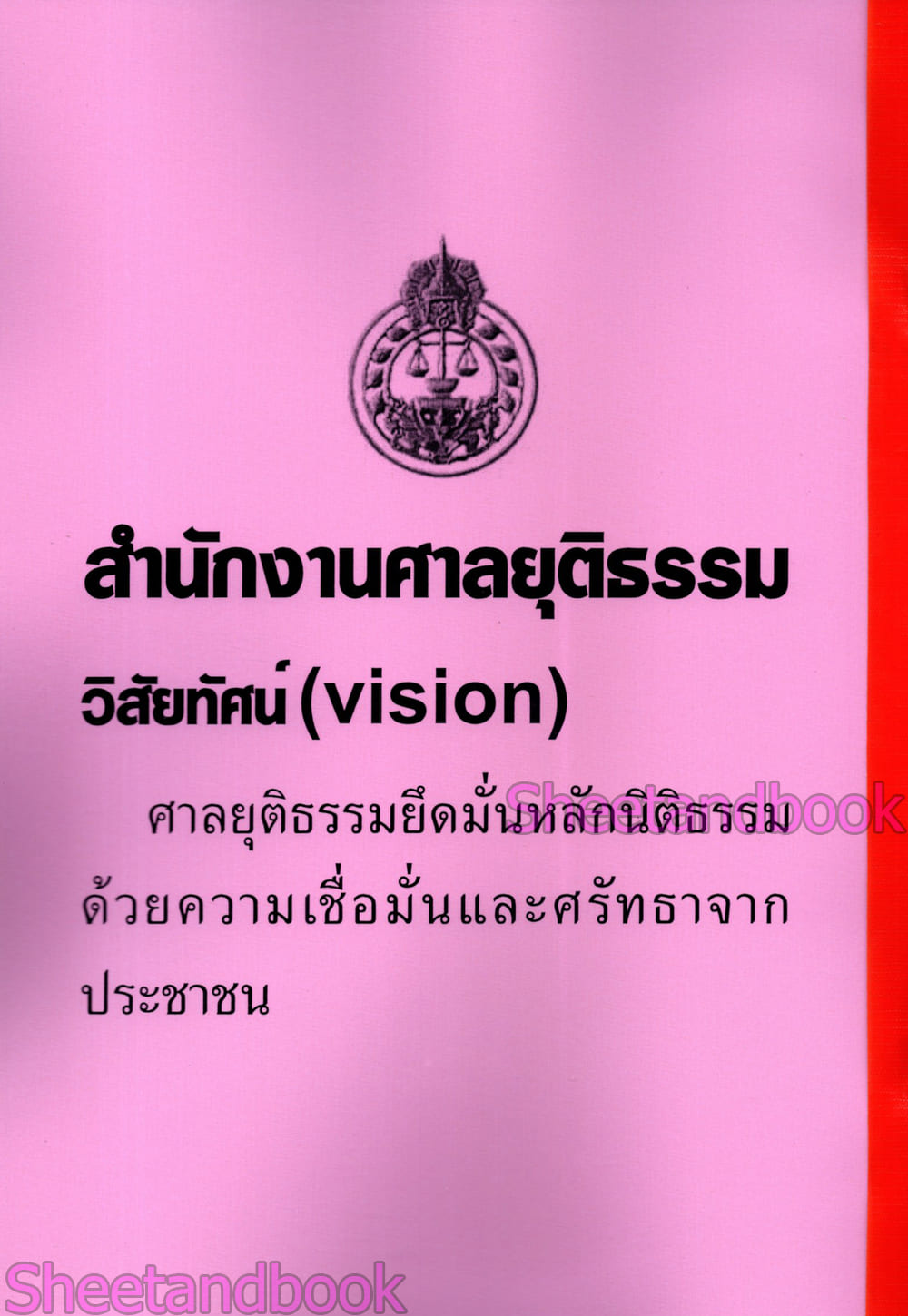 (ปี68) รวมข้อสอบ 900 ข้อ เจ้าพนักงานการเงินและบัญชีปฏบัติงาน สำนักงานศาลยุติธรรม ปี68 KTS0850 sheetandbook