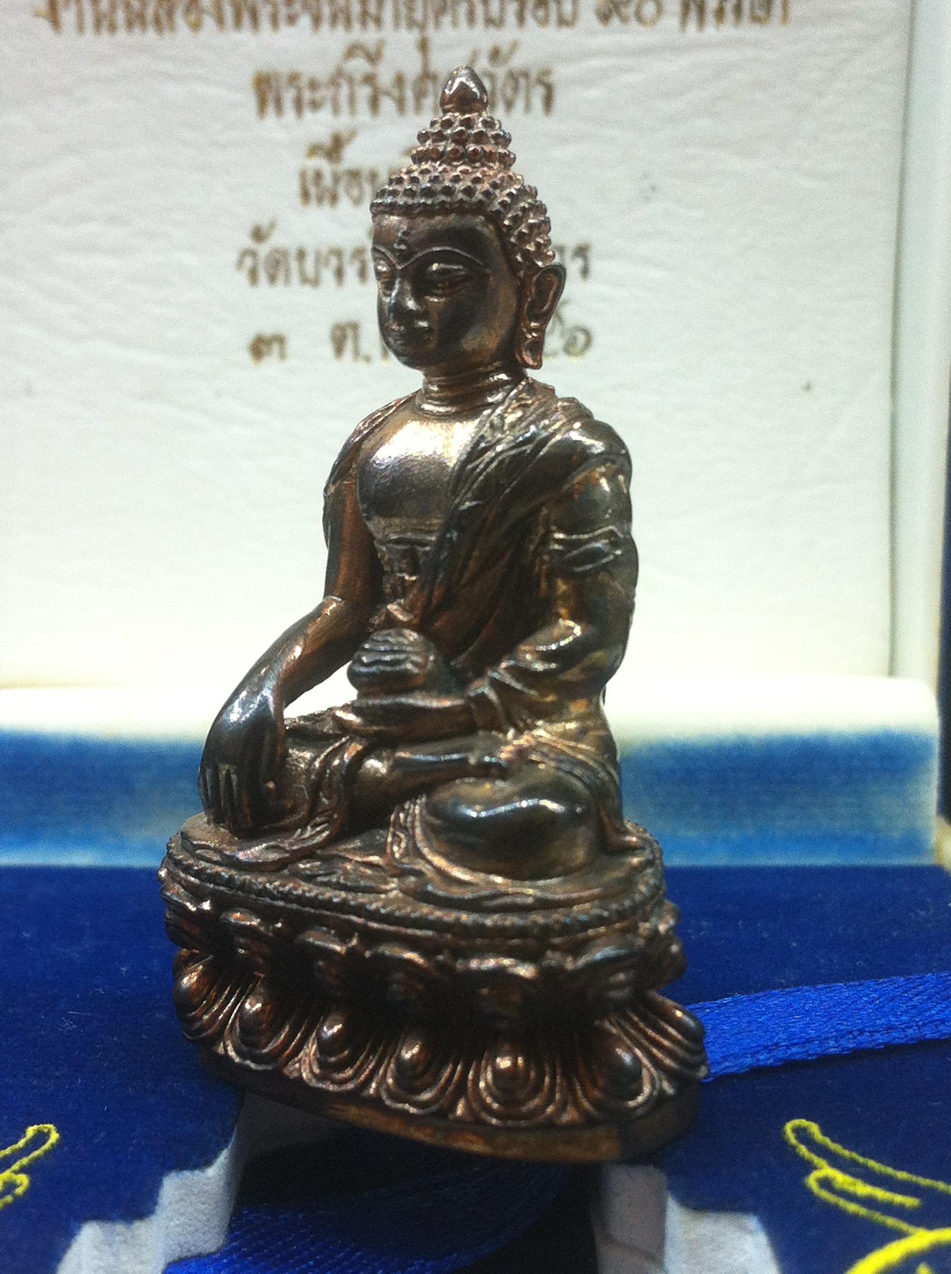 พระกริ่ง-พระชัยวัฒน์คชวัตร 90พรรษาสมเด็จญาณฯ วัดบวร ปี2546 เนื้อนวโลหะ