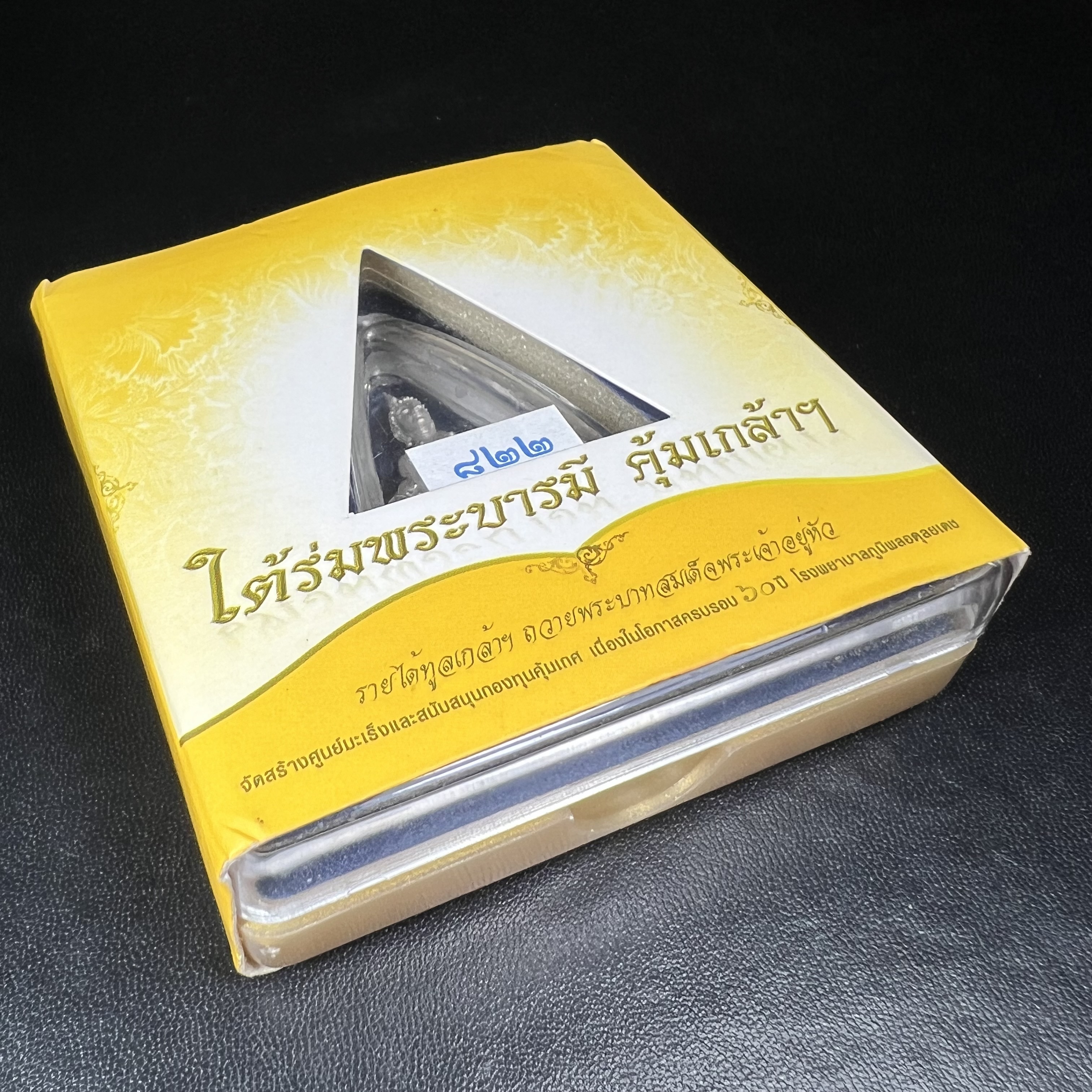 พระพุทธรูปคุ้มเกล้า ภปร.(ใต้ร่มพระบารมี คุ้มเกล้า) 60ปี โรงพยาบาลภูมิพลฯ พ.ศ.2552 เนื้อเงิน ชุบทองคำขาว(พิมพ์ใหญ่ขนาด 35.5*24 มม.)สภาพสวยเดิมพร้อมกล่องบรรจุเดิม ตอกโค๊ดหมายเลข ๘๒๒ หายาก(1ใน5000 องค์)