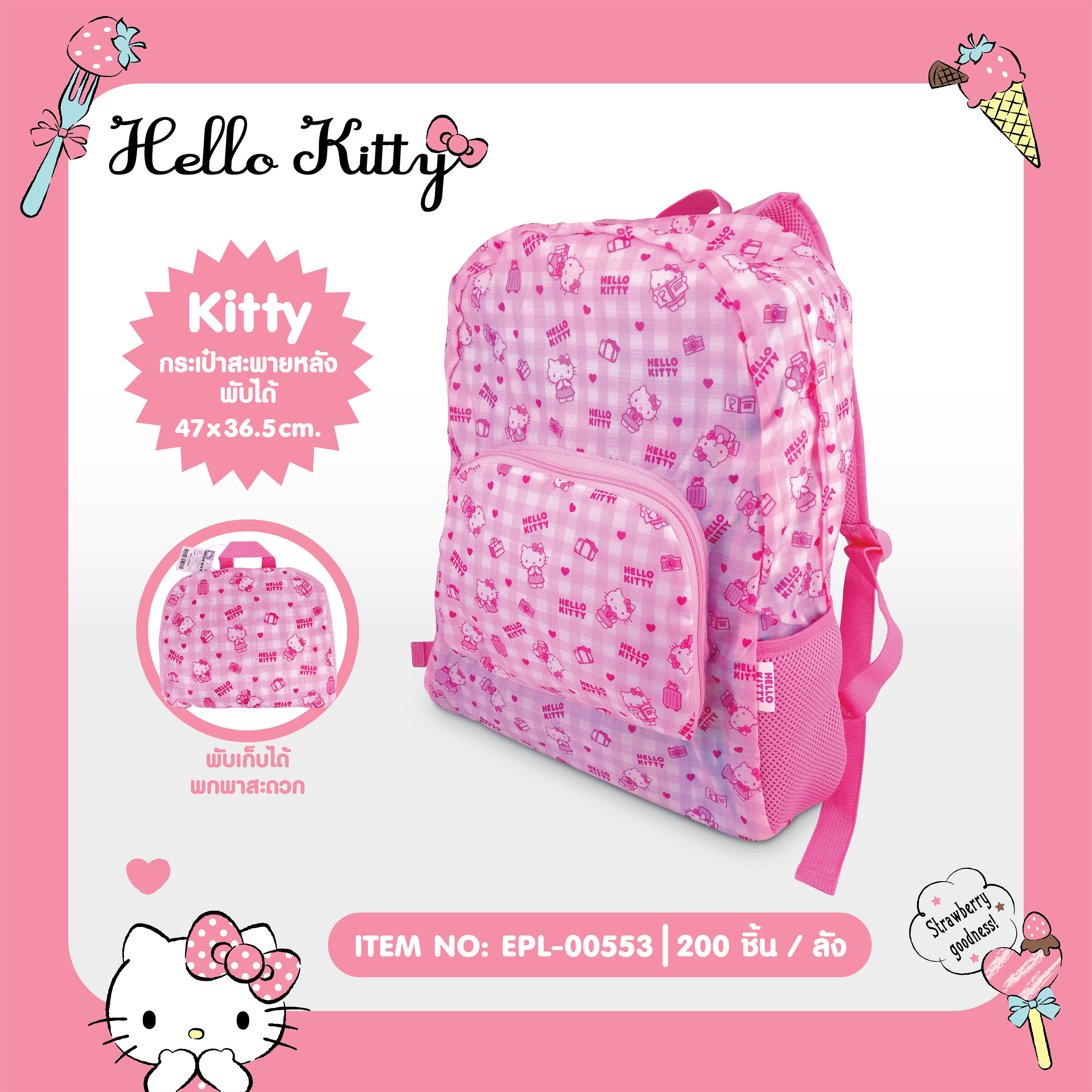 EPL-00553 กระเป๋าสะพายหลังพับได้ Hello Kitty 3ชิ้น 570 บาท 190/ ชิ้น