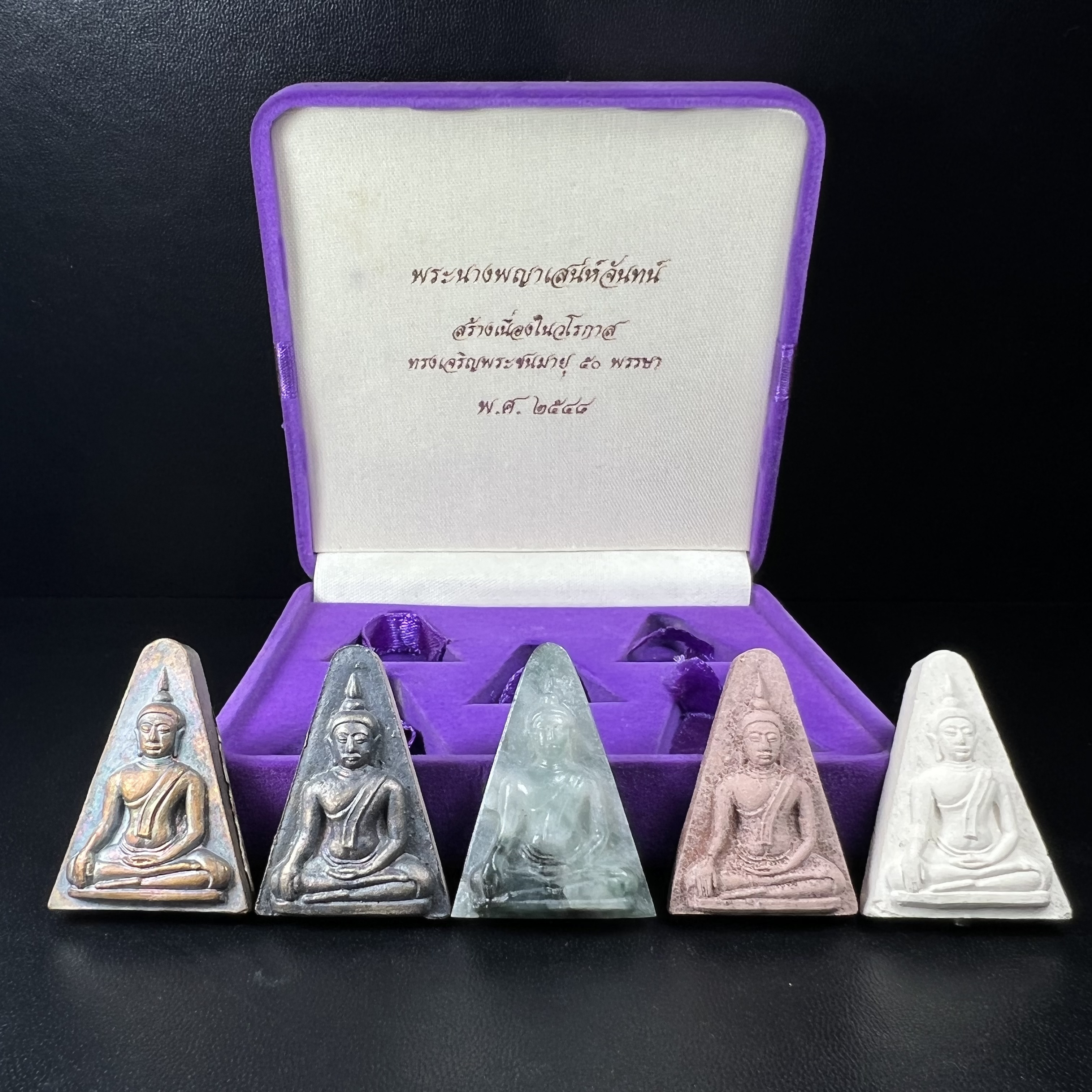 พระนางพญาเสน่ห์จันทร์ สธ. สร้างในวโรกาสทรงเจริญพระชนมายุ 50 พรรษา สมเด็จพระเทพฯ พ.ศ.2548 ชุดพิเศษ (1 ใน 5000 ชุด)หายาก