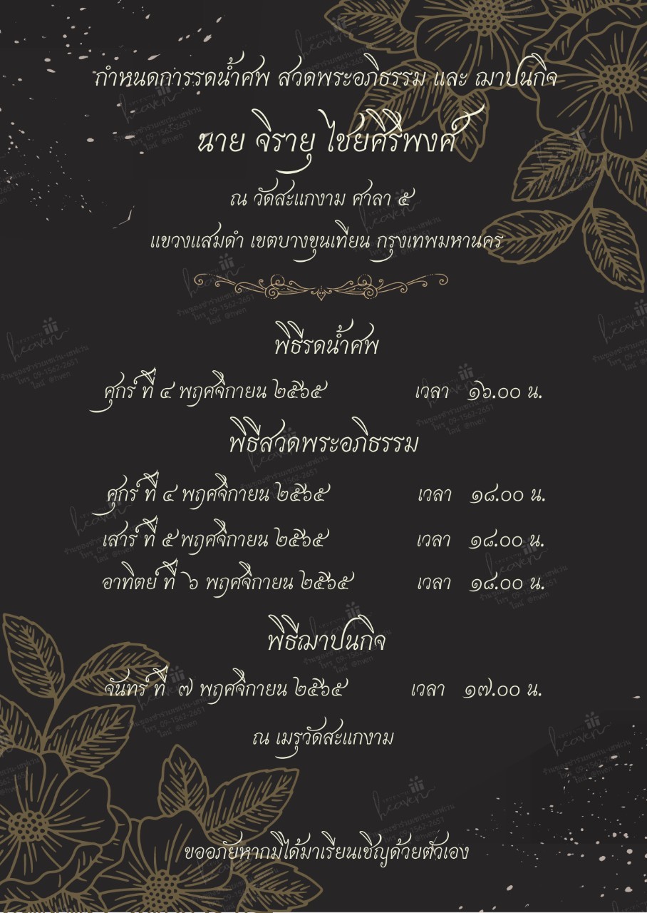 การ์ดงานศพออนไลน์ การ์ดเชิญงานศพด่วน รหัส A9