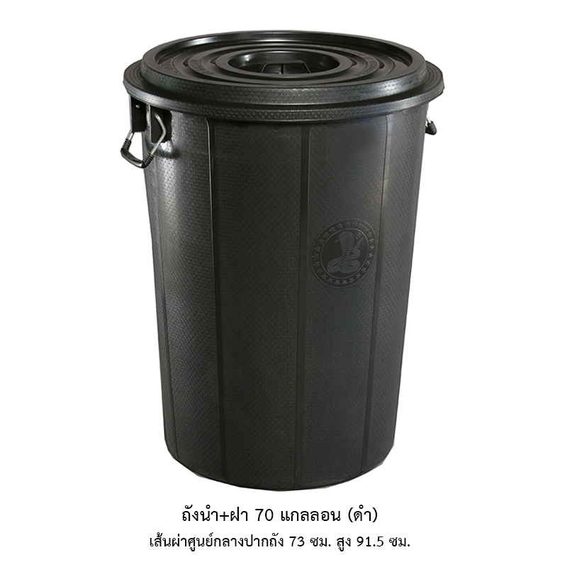 ถังน้ำ+ฝา 70 แกลลอน ดำ