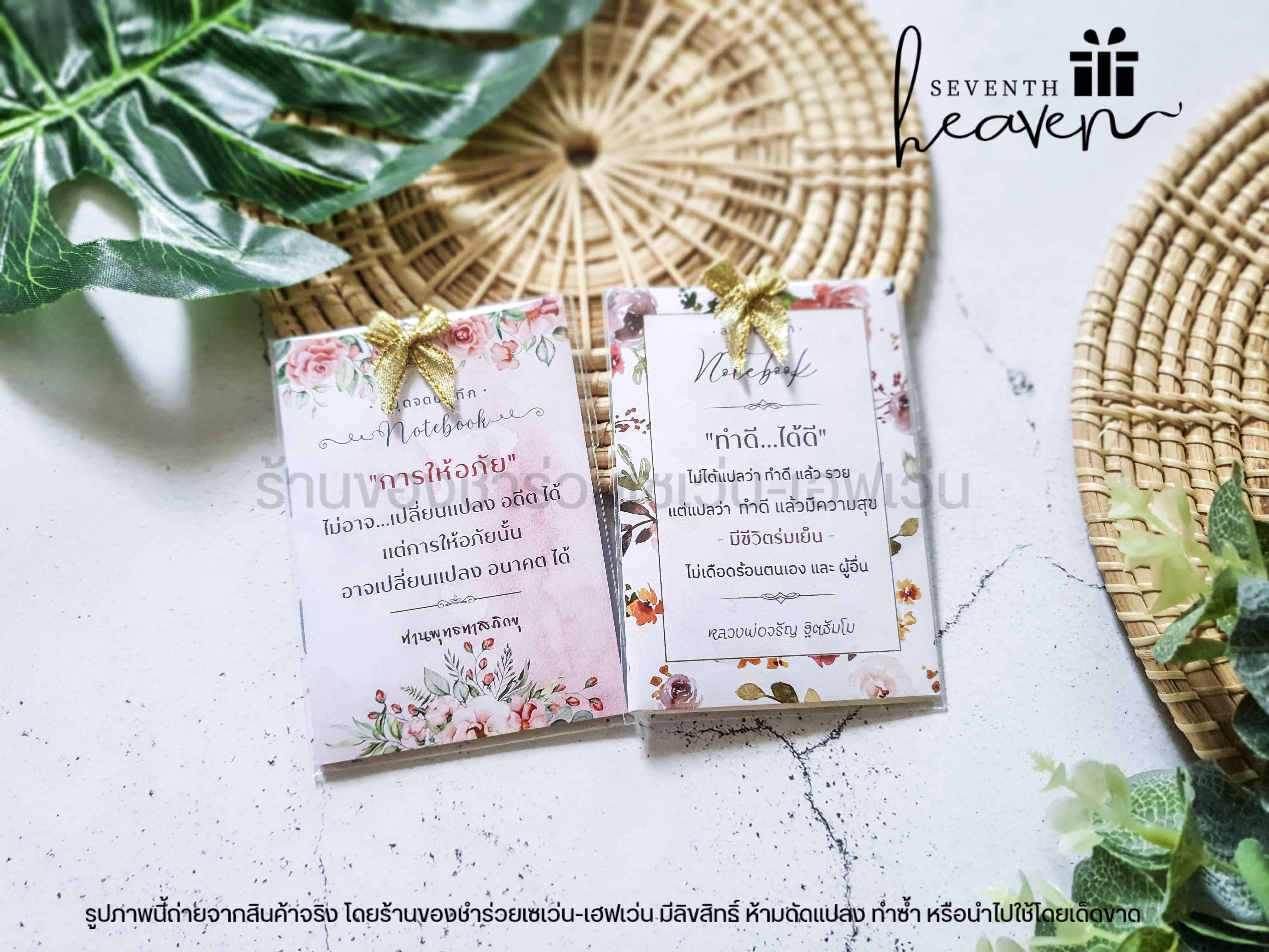 ของชำร่วยงานศพ สมุดโน๊ต คติธรรม