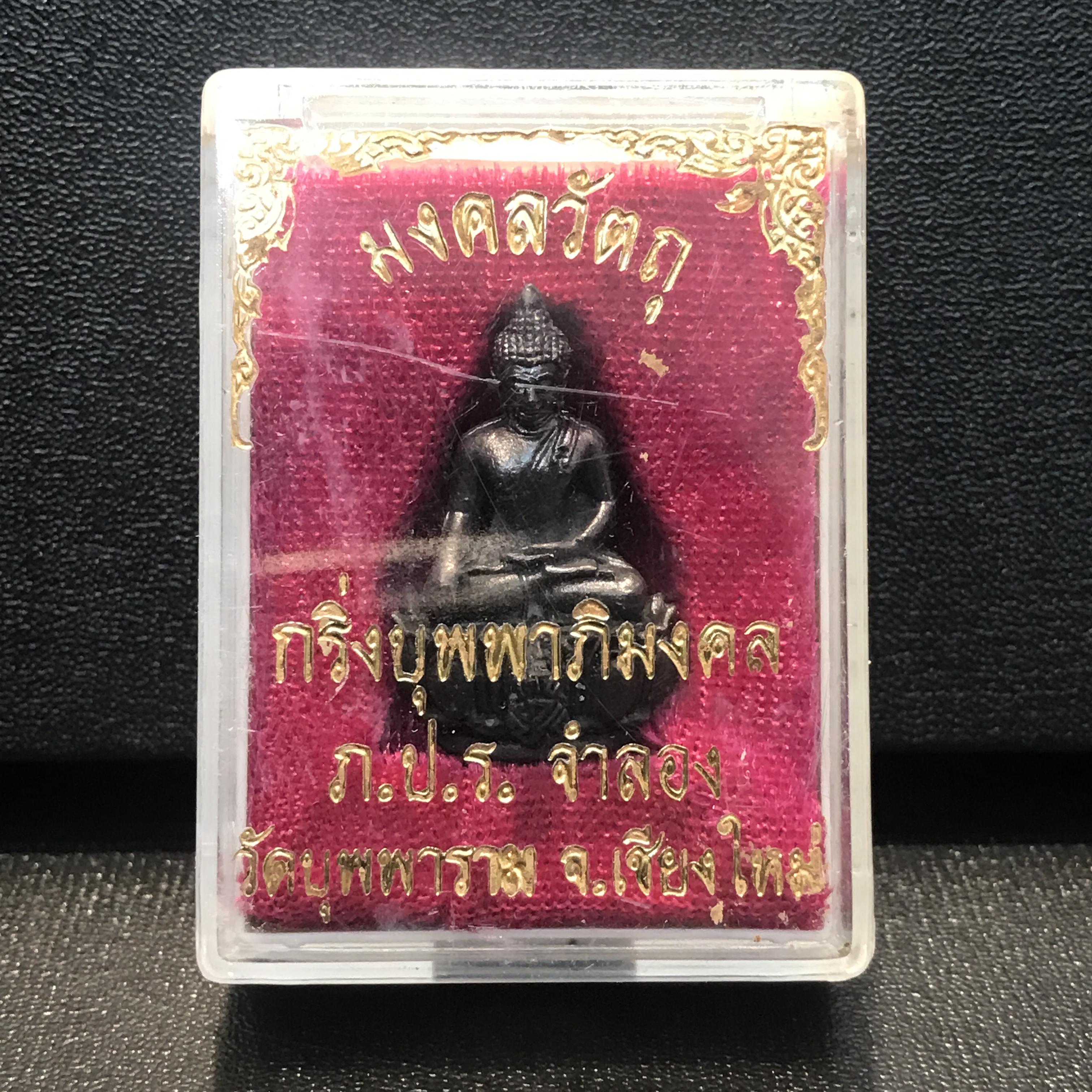 พระชัยวัฒน์บุพพาภิมงคล ภปร. วัดบุพพาราม ปี2519 เนื้อนวะโลหะ(***พระดีที่พ่อสร้างและพระราชทานนาม***)