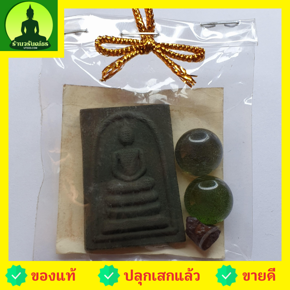 ของชำร่วย พระของชำร่วย พระสมเด็จ 3 ชั้น มวลสารของขลัง 9 ชนิด ของที่ระลึก พระสมเด็จเก่าๆ พระสมเด็จระฆัง ของชำร่วยงานแต่ง ของชำร่วยสวยๆ ของชำร่วยยกโหล ของชำร่วย10-100ชิ้น ของชำร่วยถูกๆ เก๋ๆ แบบแพ็คราคาถูก พระสมเด็จแท้ พระสมเด็จสวยๆ เนื้อผง ระสมเด็จ