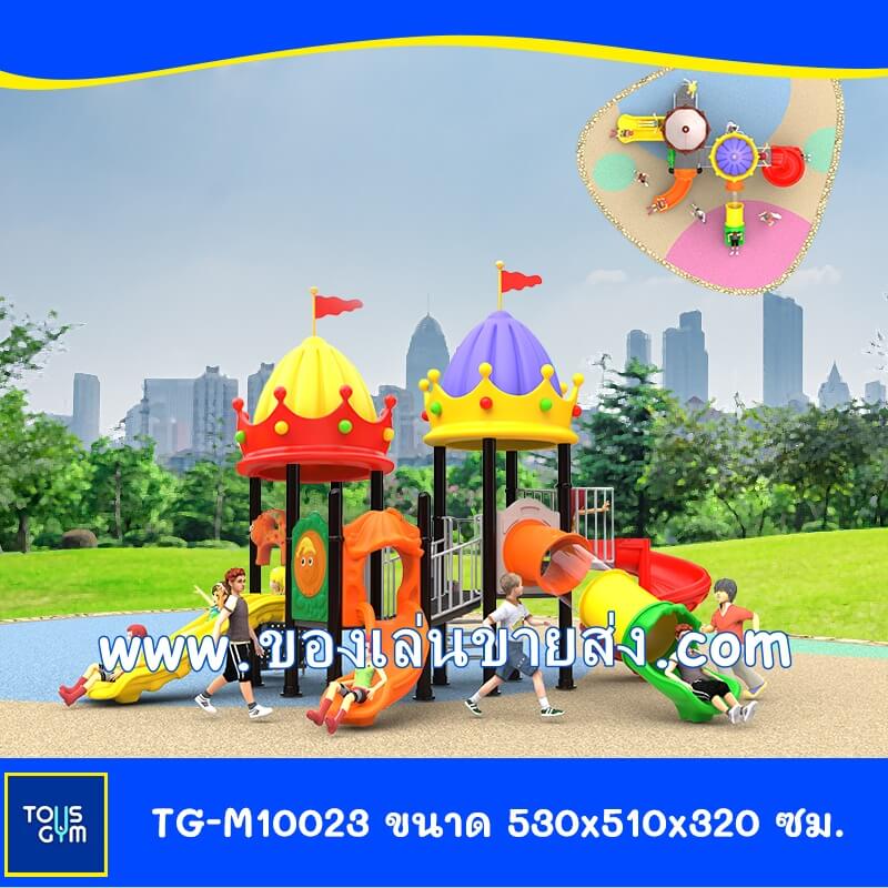 เครื่องเล่นสนามกลางแจ้ง Model:TG-M10023