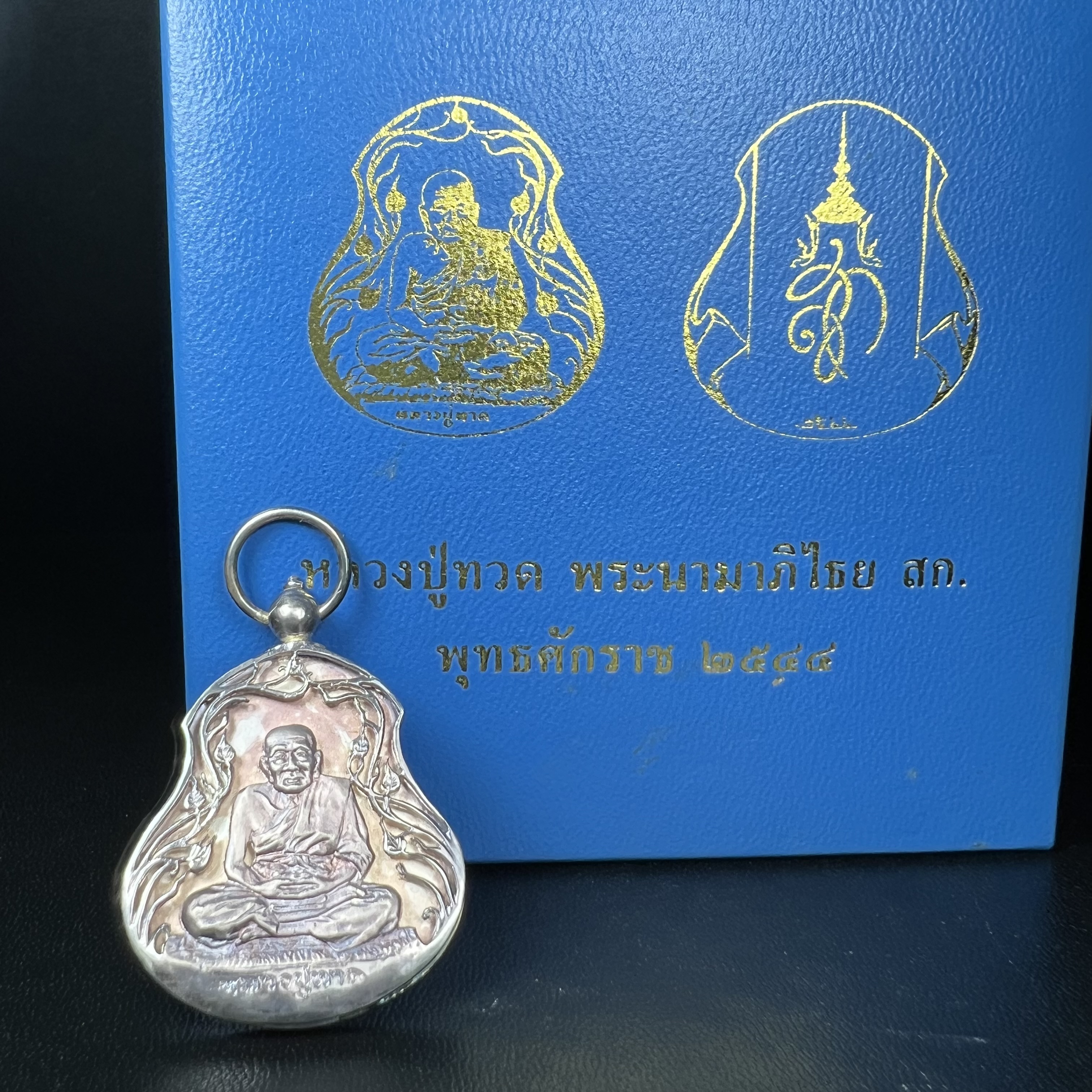 เหรียญหลวงปู่ทวด พระนามาภิไธย สก. แบบงานฉลุโบราณ(HAND MADE) ปี 2544 เนื้อเงิน(ผิวเดิมขึ้นสีรุ้งออกม่วงธรรมชาติสวยมาก) พิธีปลุกเสก ณ อุโบสถวัดช้างให้ และ พิธีมังคลาภิเษก ณ พระอุโบสถ วัดพระศรีรัตนศาสดาราม(วัดพระแก้ว) (1 ใน 2000 เหรียญ)พบเจอน้อยหายากมาก