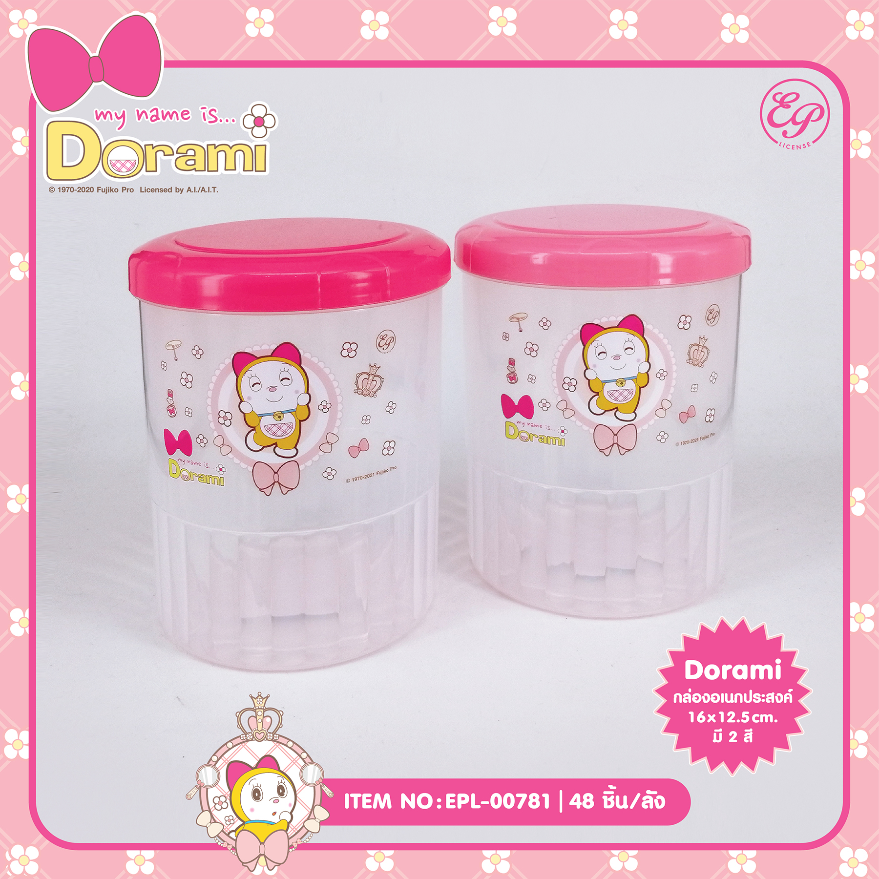 EPL-00781 กล่องอเนกประสงค์ทรงสูง DORAMI โหลละ 220 บาท 12 ชิ้น