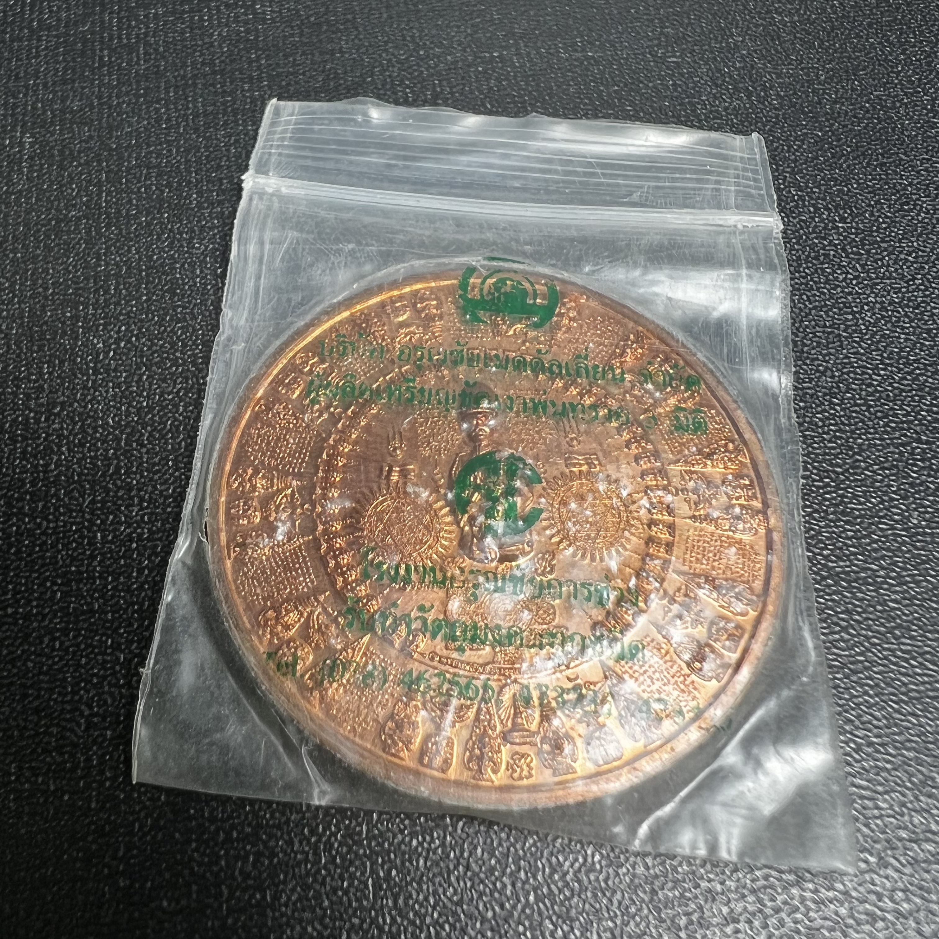 เหรียญมหายันต์ ไพรีพินาศ อริราชศัตรูพ่าย พิมพ์ รัชกาลที่ 5 ด้านหน้า(เหรียญกลมทรงหมวก)-ด้านหลัง(หลังครุฑล้อมรอบ) เนื้อทองแดง(พิมพ์หายาก)