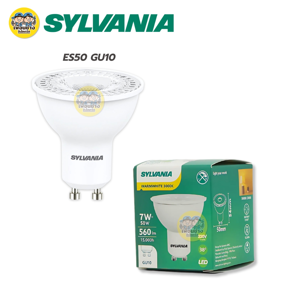 SYLVANIA หลอดไฟ รุ่น RefLED GU10 GU5.3 7W แสงวอร์ม 3000K หลอดแอลอีดี หลอดไฟ