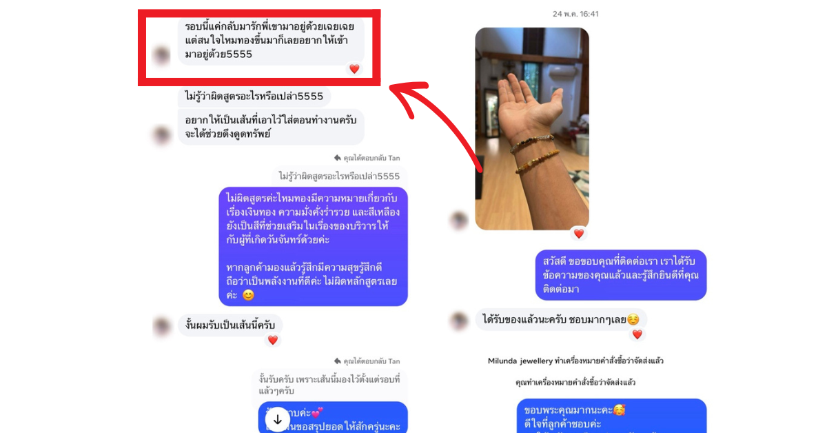 กำไลหินสื่อสารผ่านทางความรู้สึก