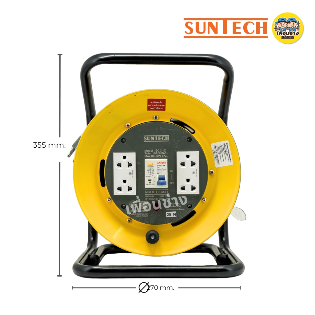 SUNTECH ล้อเก็บสายไฟ มอก. รุ่น BC-RCBO เบรกเกอร์ ขนาดสาย 3x1.5 3x2.5 16A 3600W ปลั๊กพ่วง 3 ขากลม ล้อสายไฟ