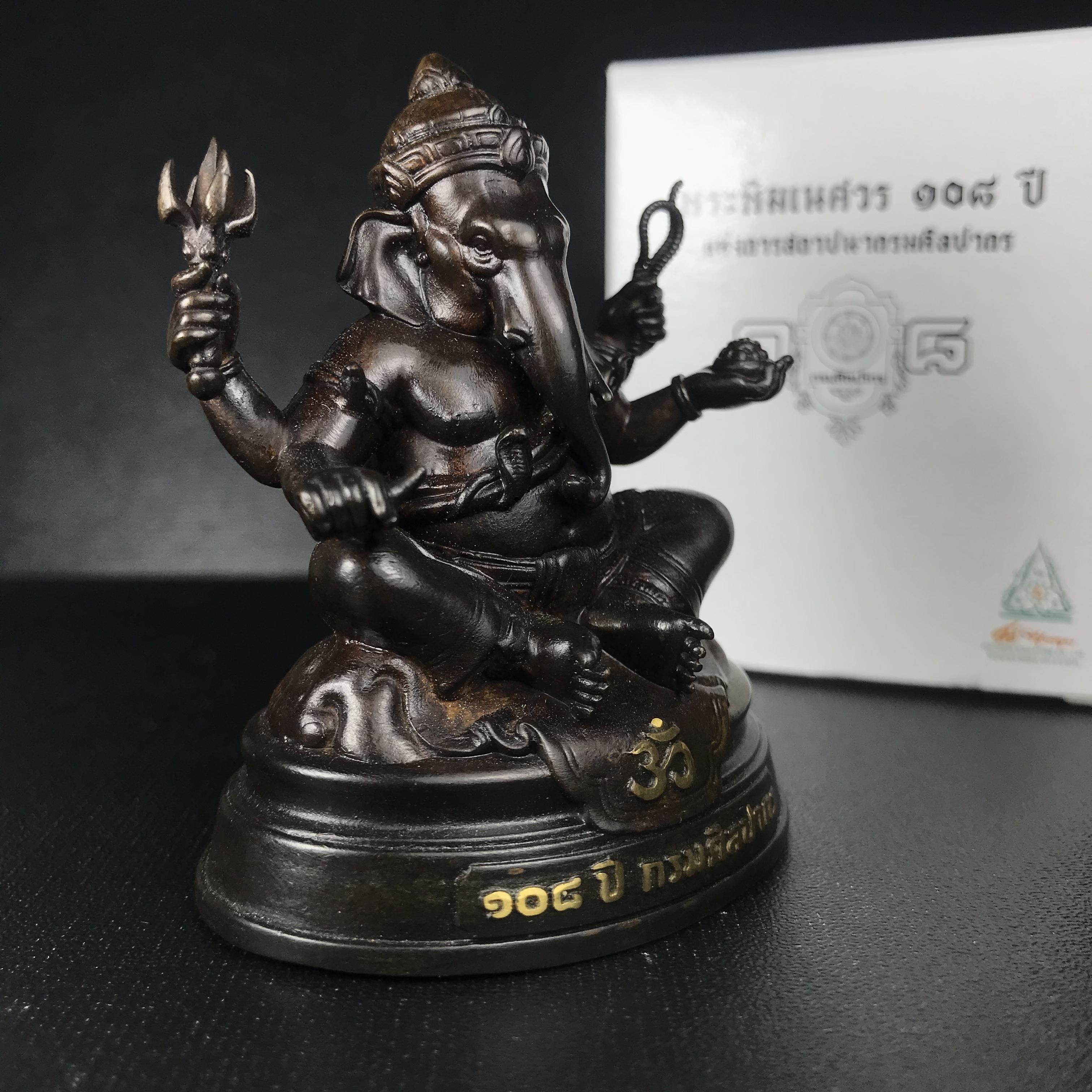 พระพิฆเนศวร รุ่น 108 แห่งการสถาปนากรมศิลปากร ปี 2562 ขนาดบูชาหน้าตัก 1.5 นิ้ว เนื้อทองเหลืองรมดำ (พิธีใหญ่ มวลสารดี)1 ใน 1999 องค์