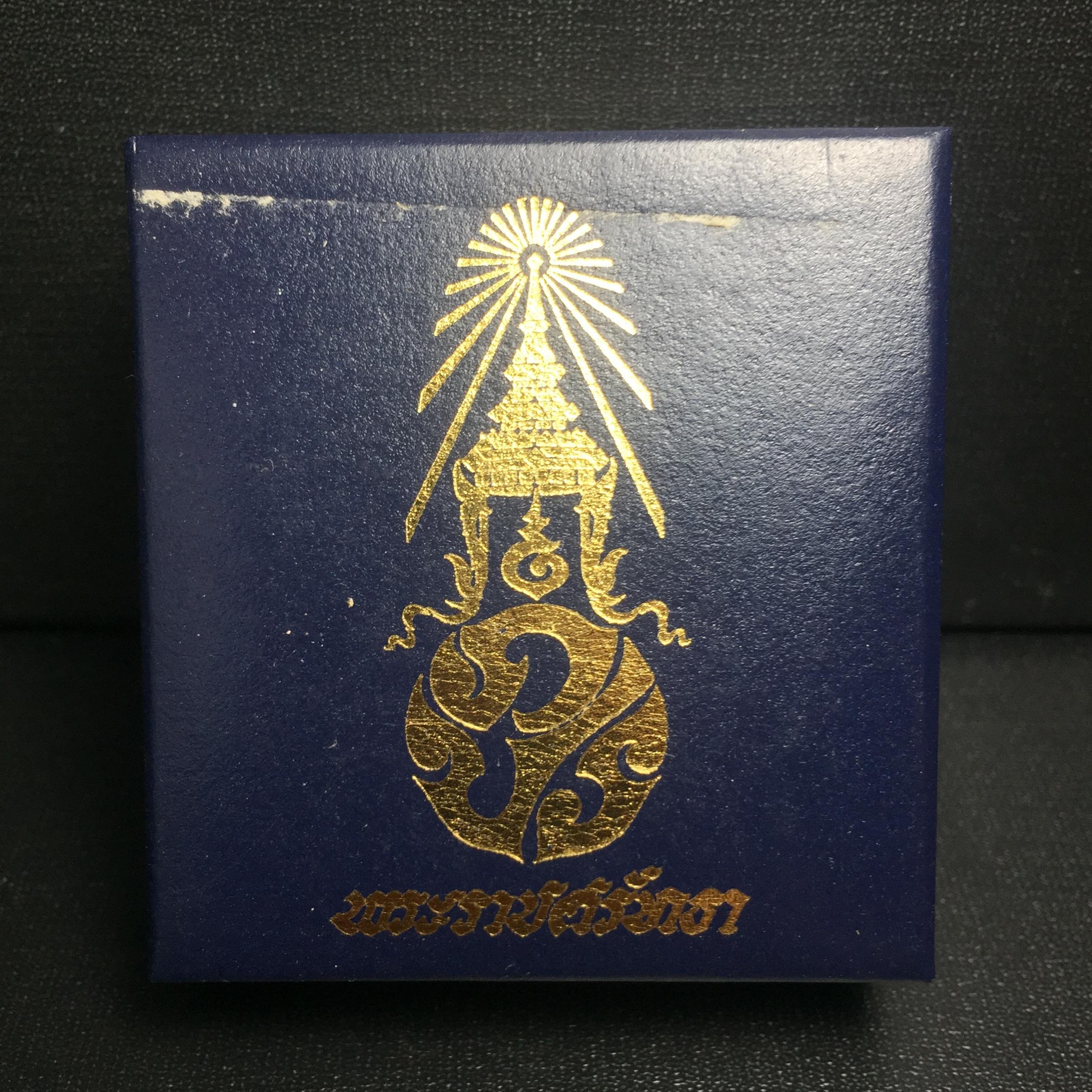 เหรียญพระแก้วมรกตหลัง ภปร ฉลองกรุงรัตนโกสินทร์ครบ 200 ปี พ.ศ.2525 เนื้อเงินกล่องบรรจุเดิม พิมพ์ทรงเครื่องฤดูฝน(บล็อกพระราชศรัธา)(ในหลวงรัชกาลที่9 เสด็จในพิธี)