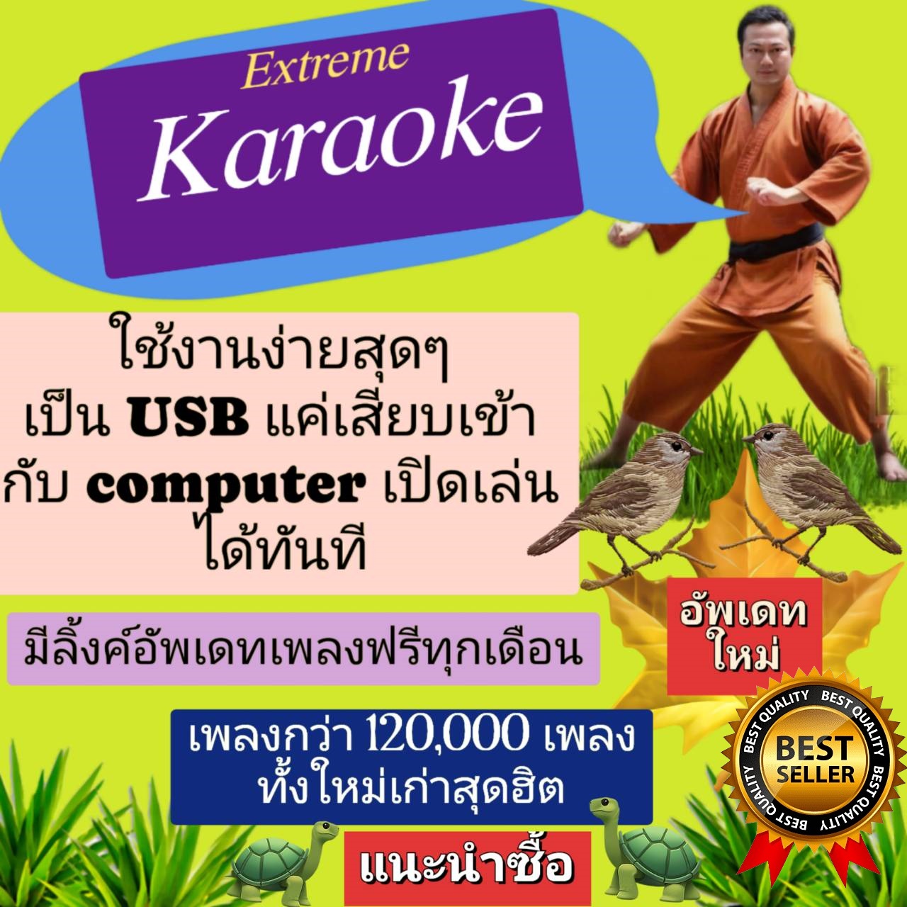 [พรเทวะ] New ใหม่ล่าสุด USBคาราโอเกะ 2025 อัพเดทล่าสุด เสียบคอมเล่นได้เลย ไม่ต้องติดตั้ง