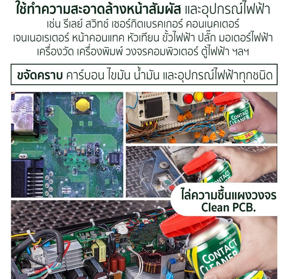 SUMO น้ำยาล้างหน้าสัมผัส กระป๋องเขียว ทางไฟฟ้า 450ml. Contact Cleaner น้ำยาล้างแผงวงจร สเปรย์ล้างแผงวงจร ขจัดคราบคาร์บอน แห้งไว ระเหยเร็ว