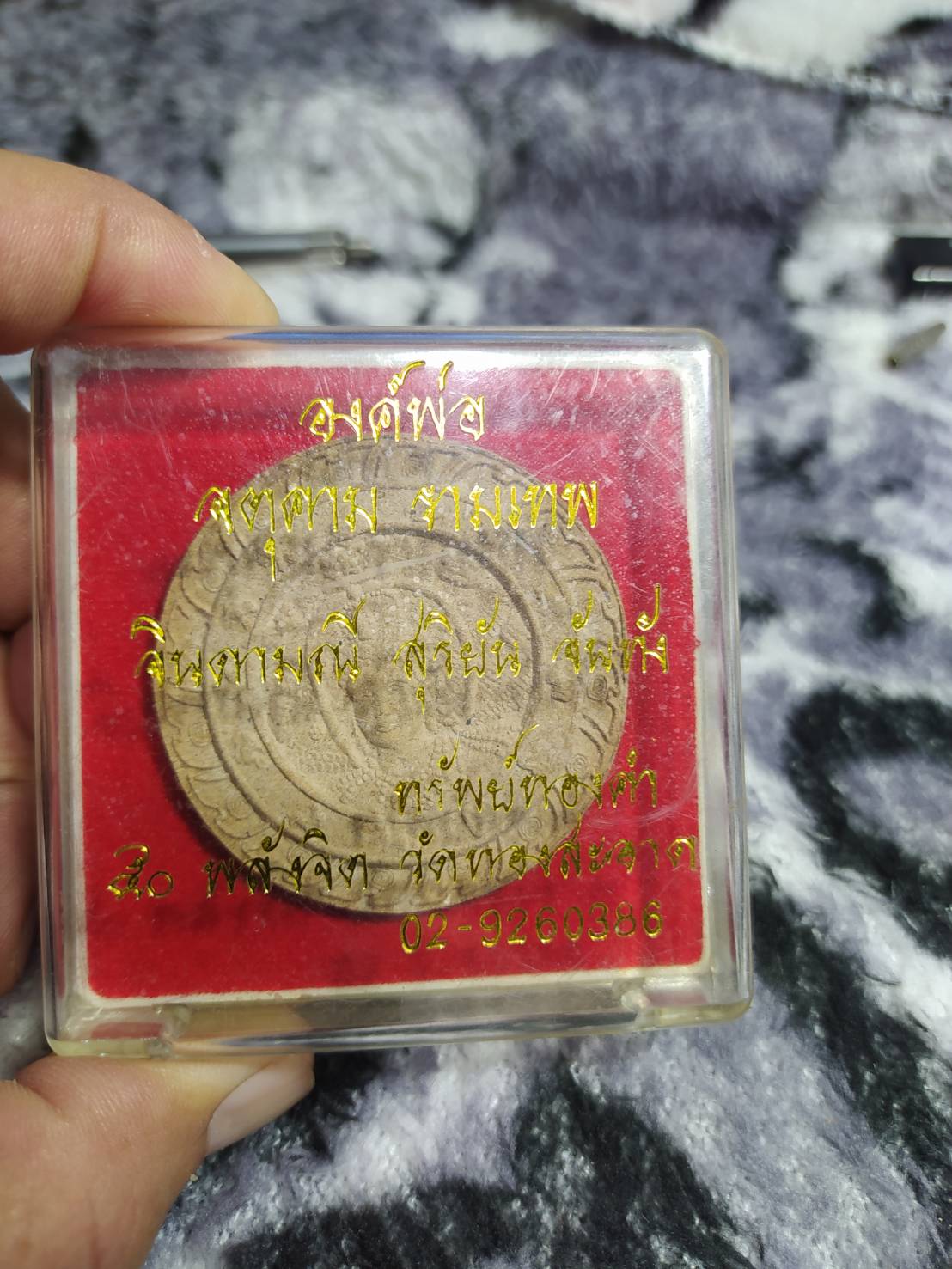 เหรียญ องค์พ่อจตุคามรามเทพ จินดามณีสุริยันจันทัง 50 พลังจิต วัดทองสะอาด