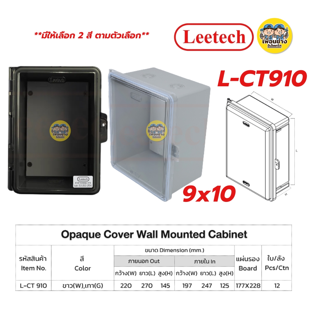 **ฝาใส** LEETECH ตู้กันน้ำพลาสติกฝาใส รุ่น L-CT ขนาด 4x6 6x8 7x12 9x10 10x12 สีเทา สีดำ กล่องกันน้ำพลาสติก กันน้ำ IP54 ลีเทค