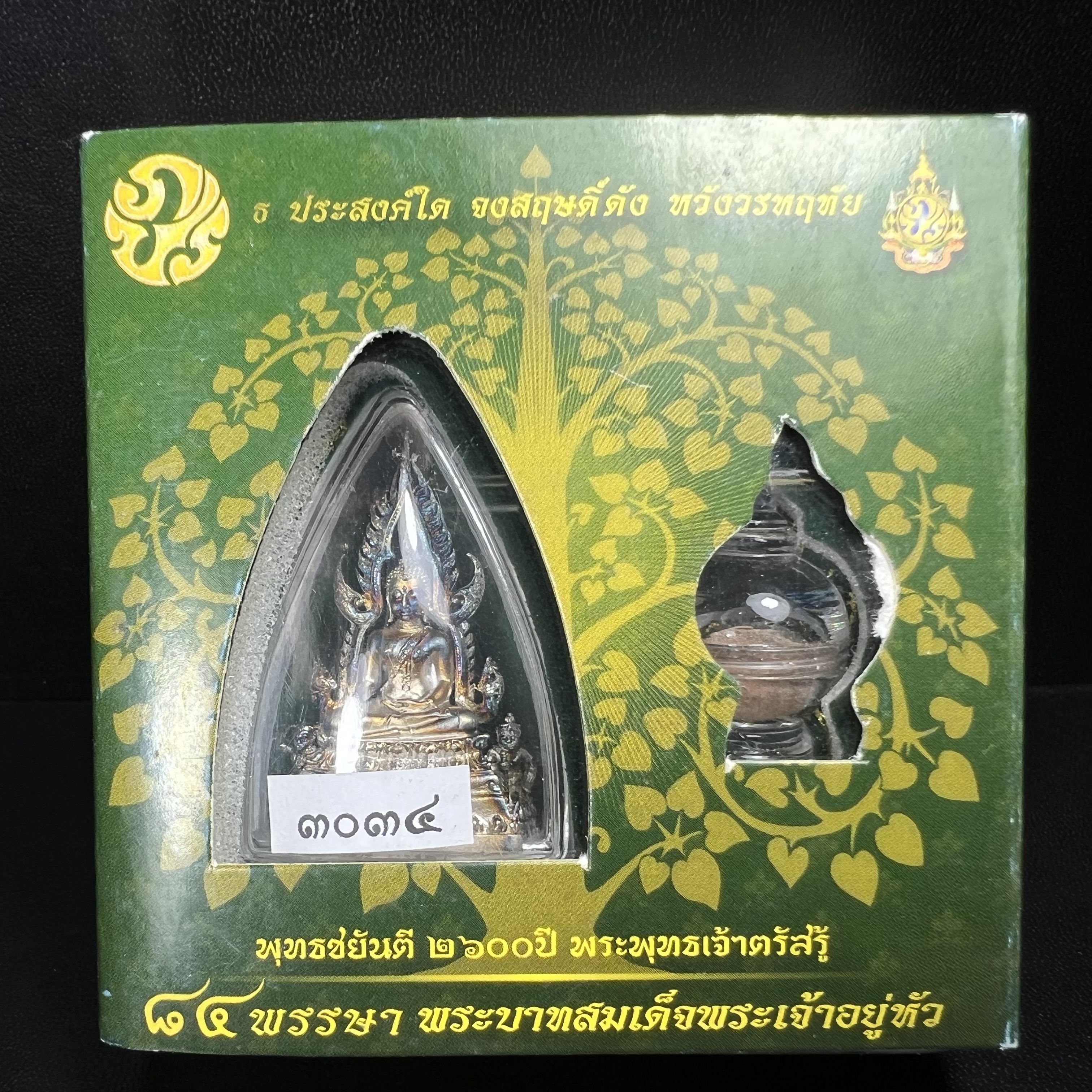 พระพุทธชินราช ภปร. 84 พรรษา ปี 2554 พิมพ์กลางขนาดหน้าตัก 1/2 นิ้ว(สูง 3.8 ซม.) เนื้อเงินชุบทองคำขาว(สภาพผิวเดิมสวย ขึ้นสีรุ้งธรรมชาติ แบบนิยม สวยมาก) (พระราชทานมวลสาร จิตรลดาและเส้นพระเจ้า(เส้นผม)รัชกาลที่9)พุทธศิลป์ทรงคุณค่าอีกหนึ่งรุ่นยอดนิยม