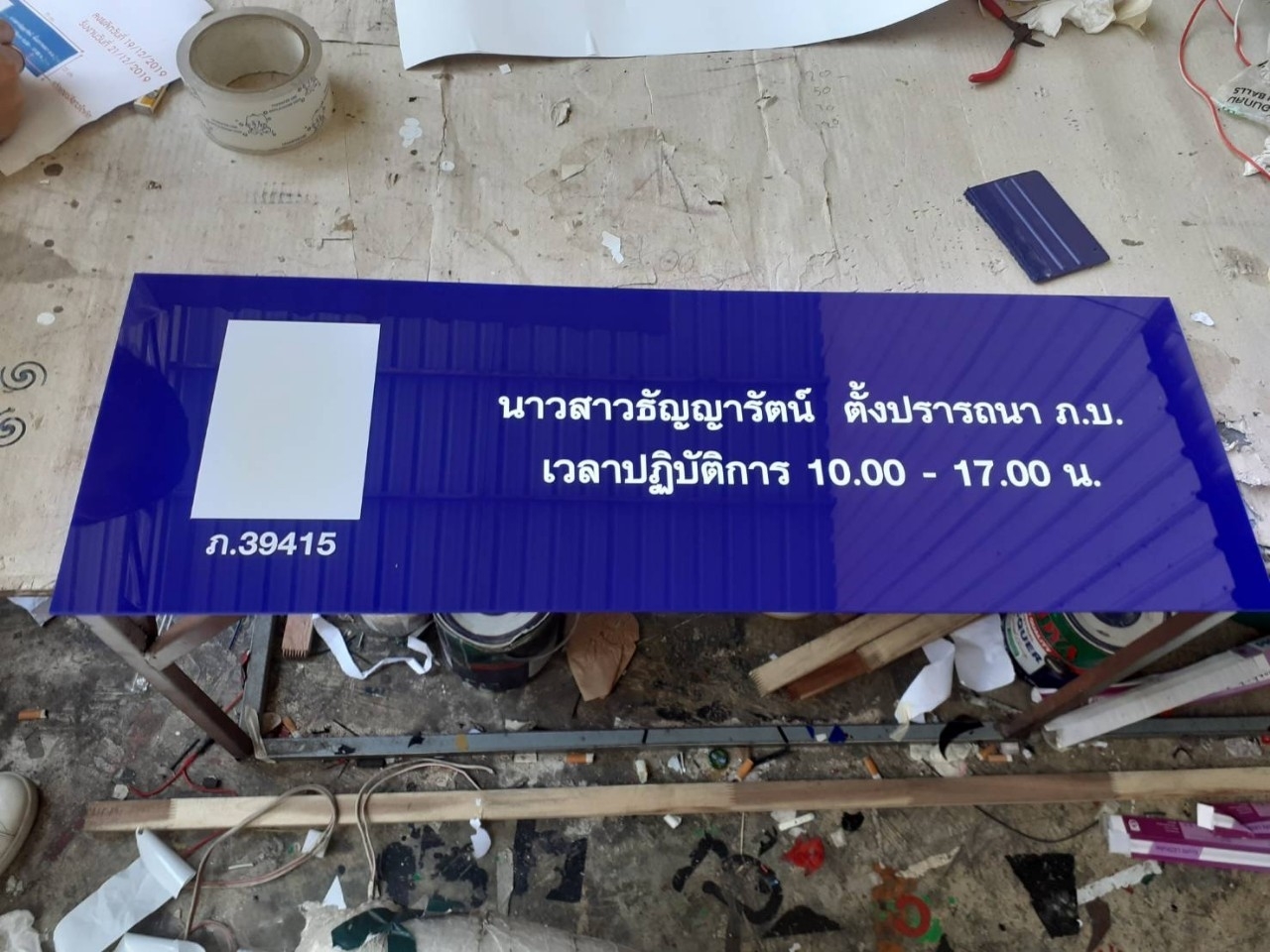 ป้ายอะคริลิค