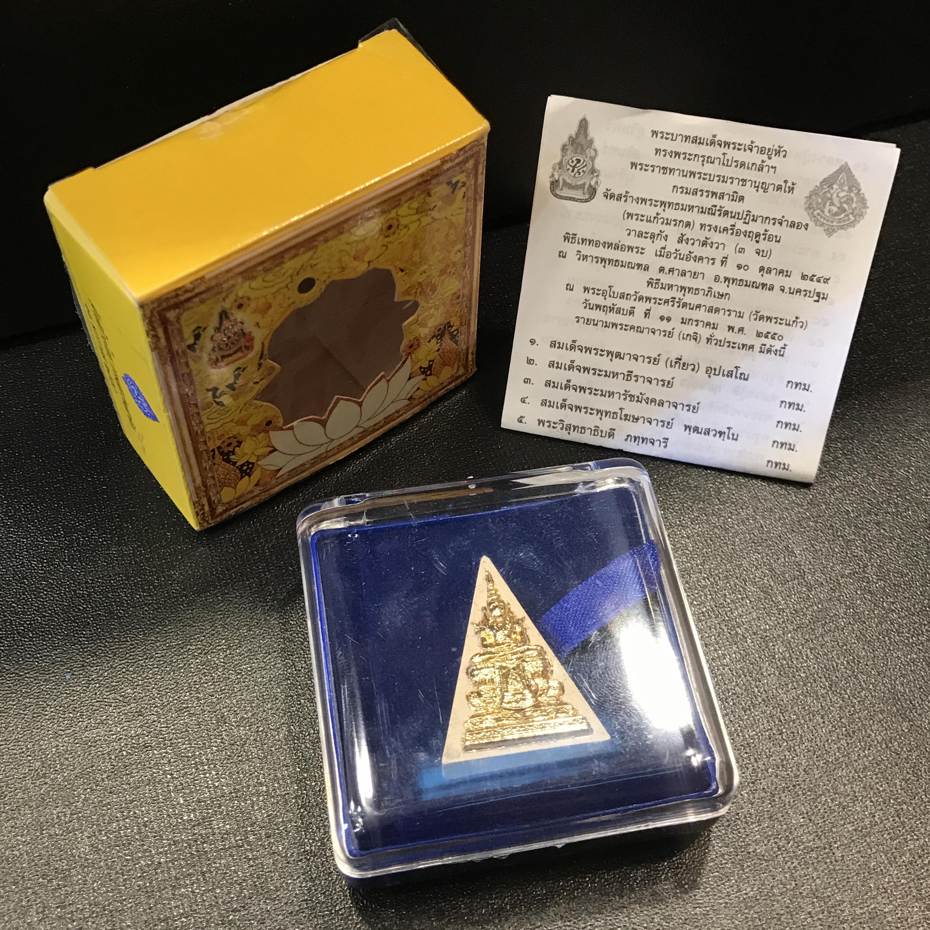 พระแก้วมรกต(จำลอง)ทรงเครื่องฤดูร้อน พระผงบูชา ด้านหน้าปิดทอง ด้านหลังตราสัญลักษณ์ฉลองสิริราชสมบัติครบ 60ปี เนื้อเงิน(รุ่นนี้ได้พระราชทานเส้นพระเจ้า(เส้นผม)รัชกาลที่9ในการจัดสร้าง)