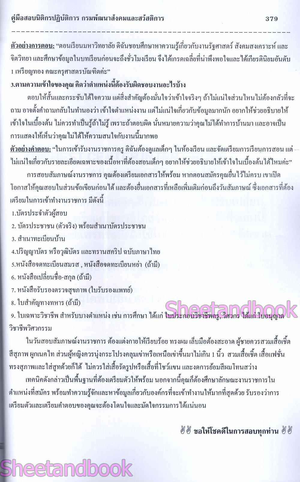 (ปี68) คู่มือเตรียมสอบ นิติกรปฏิบัติการ กรมพัฒนาสังคมและสวัสดิการ ปี69 PK3000 sheetandbook