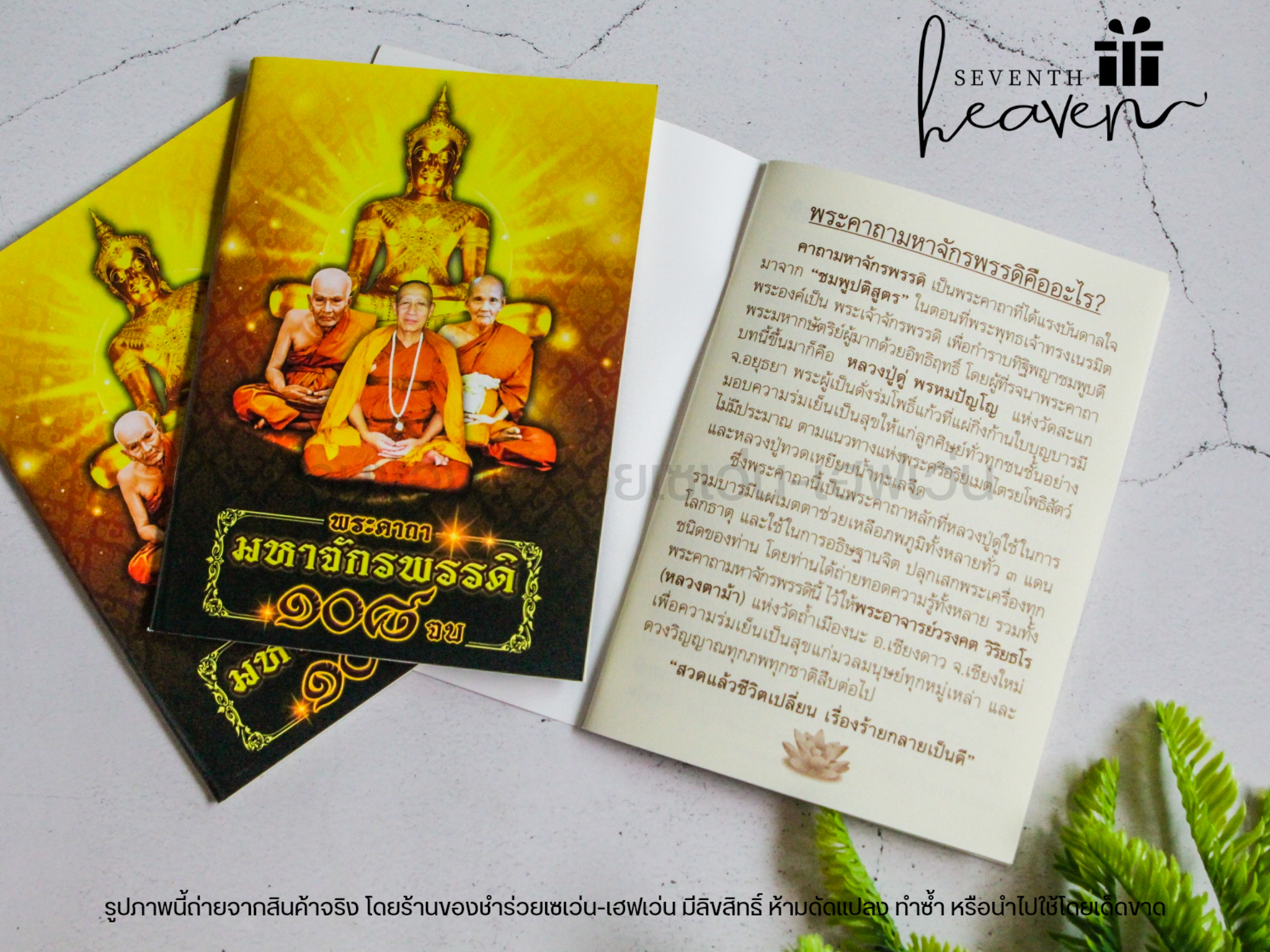 ของชำร่วยงานศพ หนังสือสวดมนต์ พระคาถามหาจักรพรรดิ 108 จบ